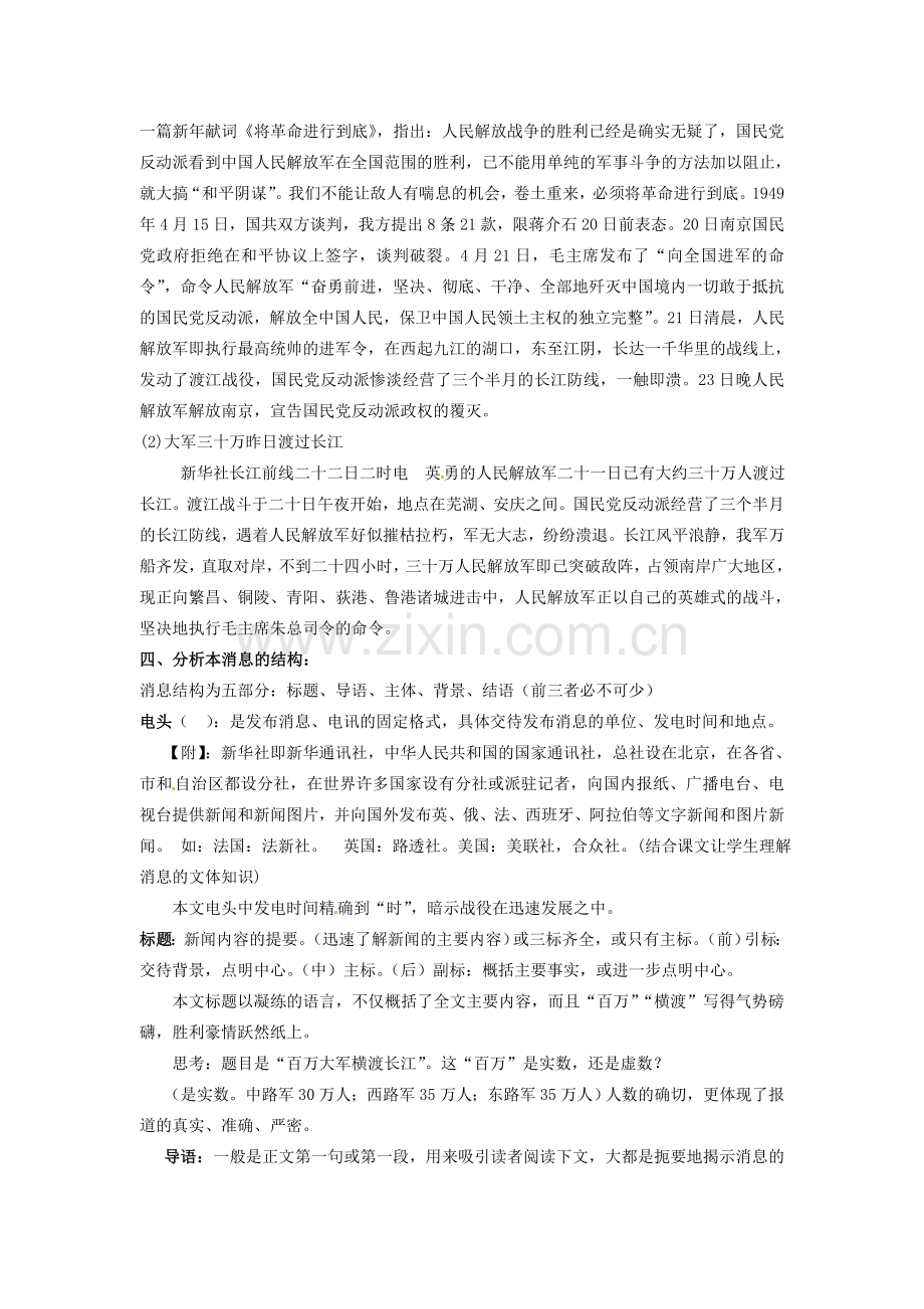 八年级语文上册 1 新闻两则教案 （新版）新人教版-（新版）新人教版初中八年级上册语文教案.doc_第2页