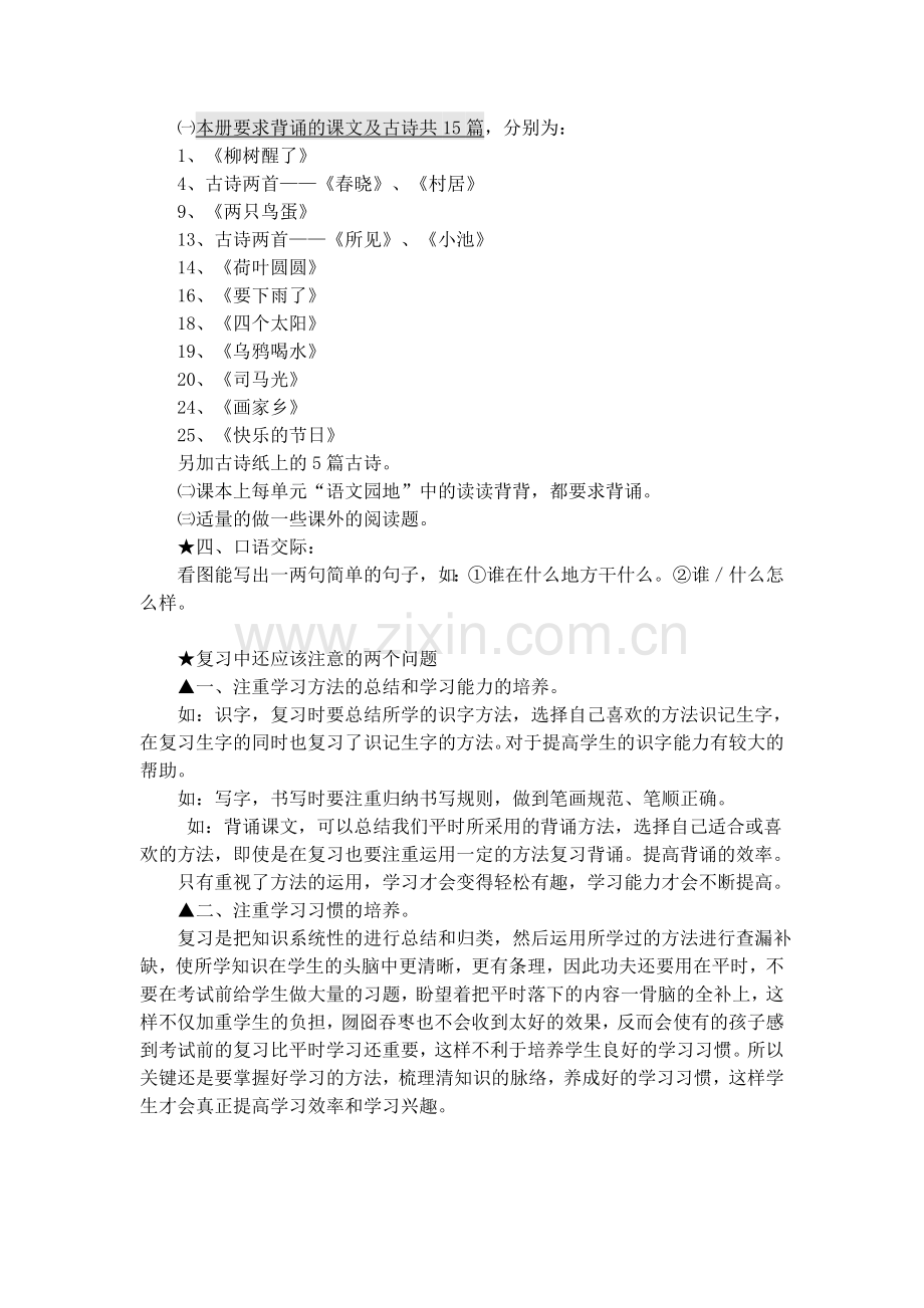 一年级下册语文复习要点.doc_第2页
