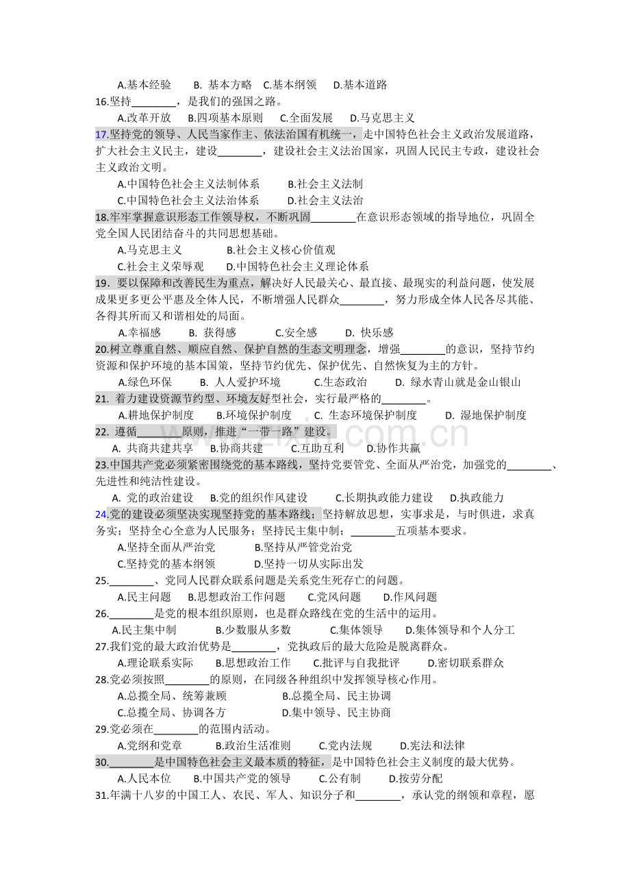 2017年11月10党章试题.doc_第2页