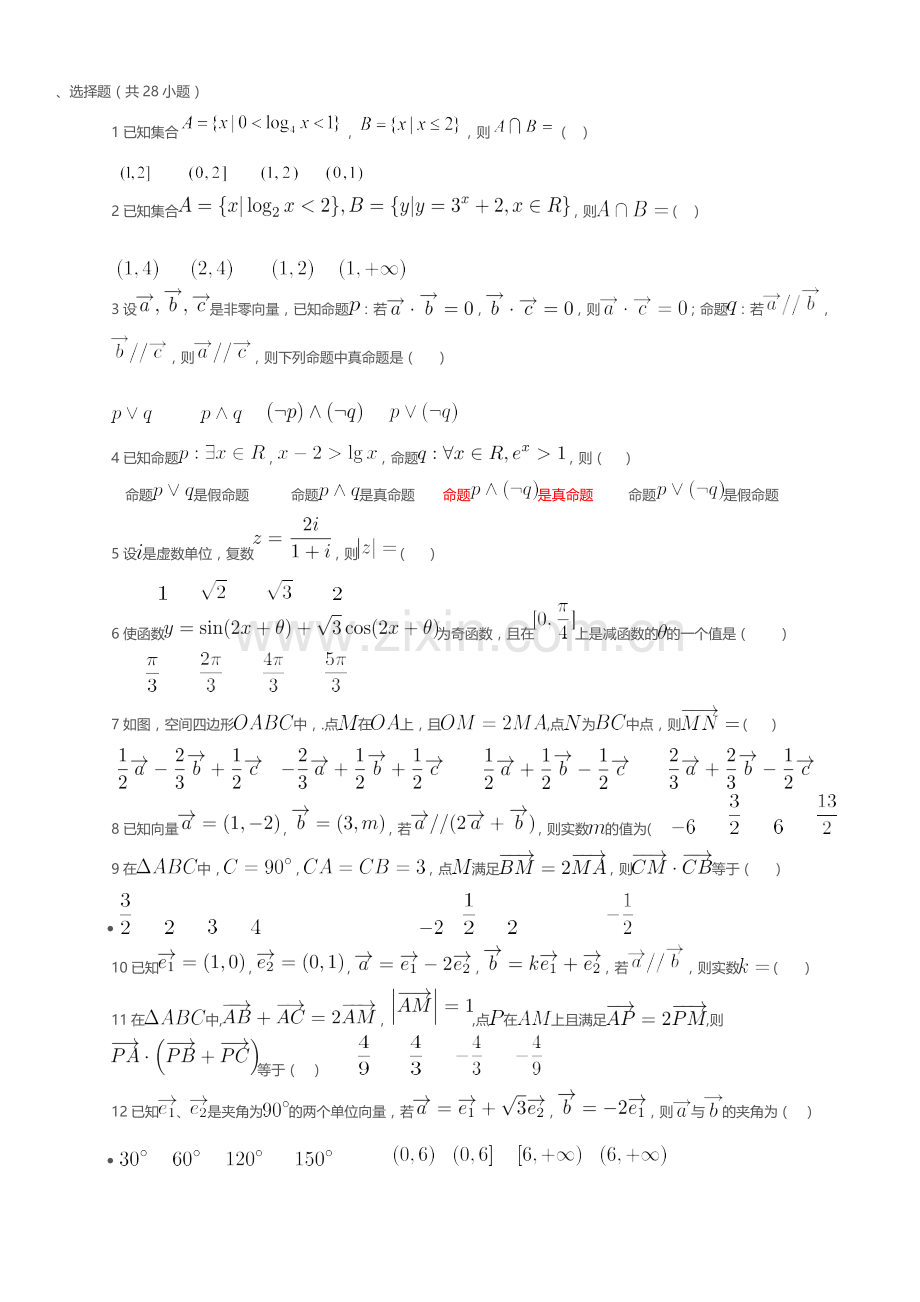 高三下期3月周考试题.doc_第1页