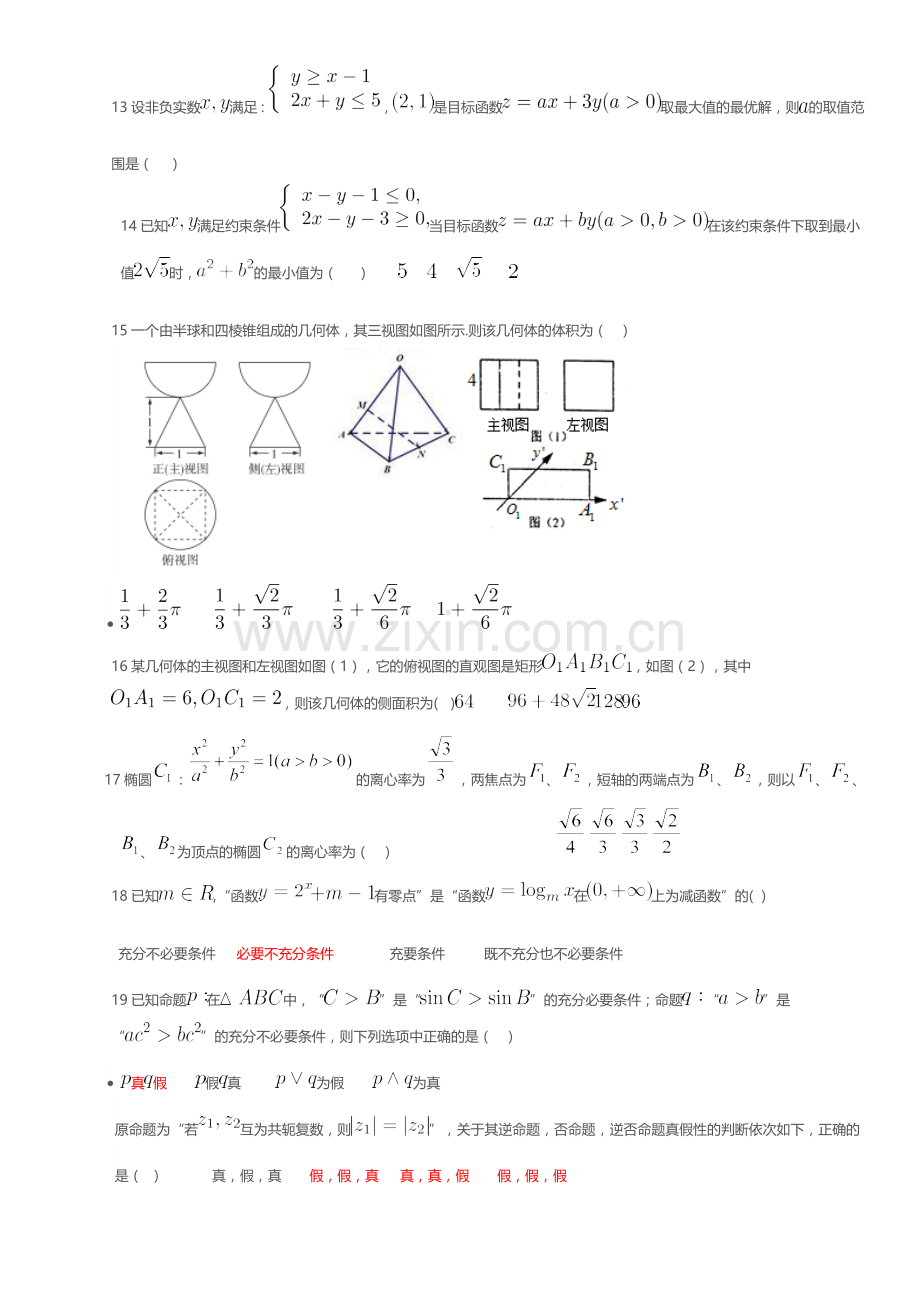 高三下期3月周考试题.doc_第2页