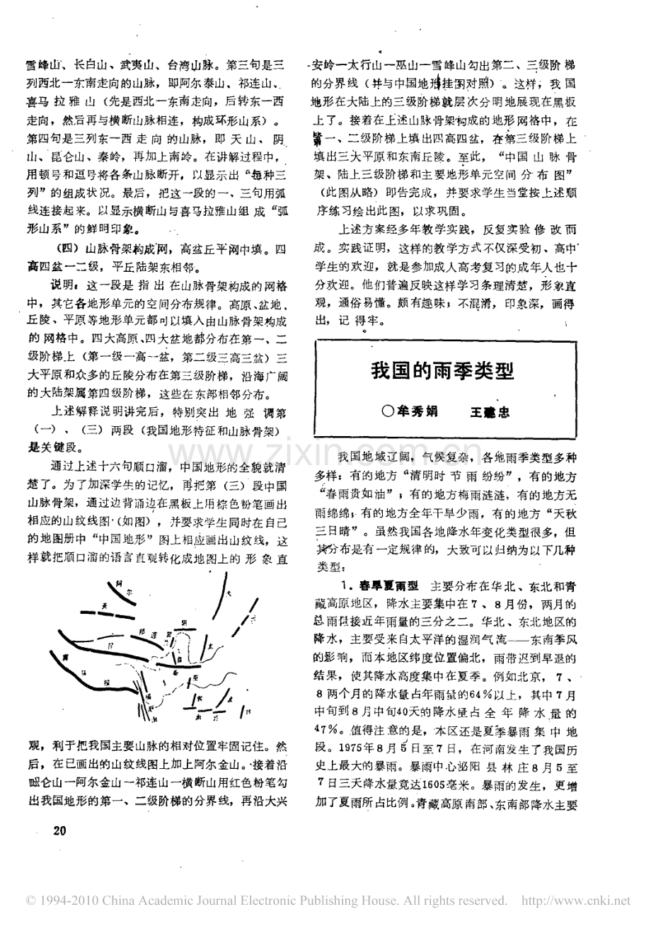 考研自然地理——我国降雨类型.pdf_第1页