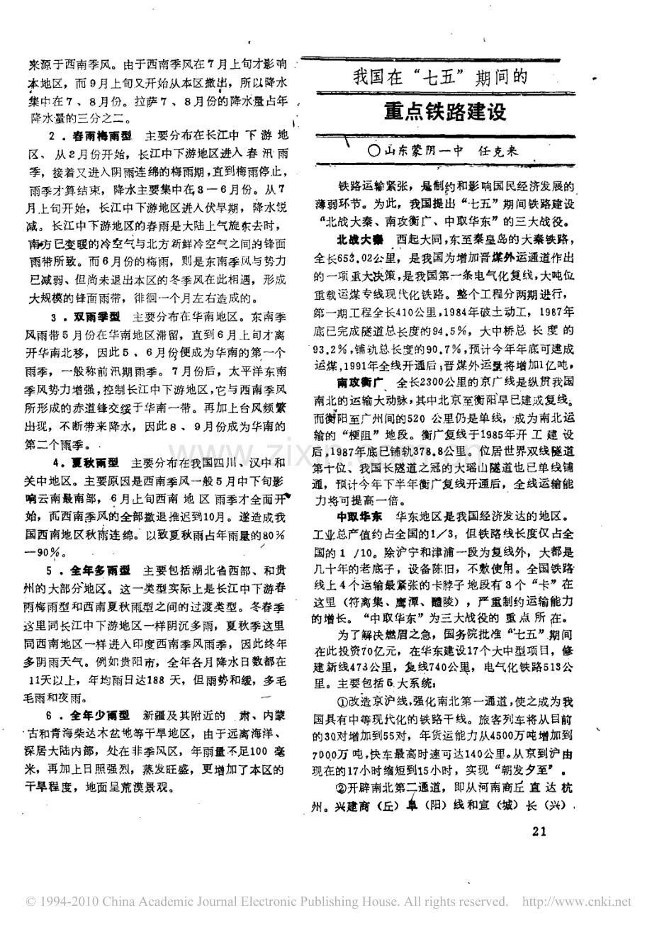 考研自然地理——我国降雨类型.pdf_第2页