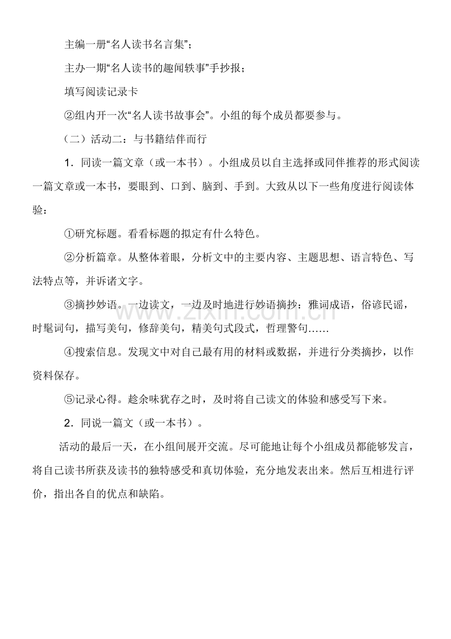 快乐读书综合实践活动方案.doc_第2页