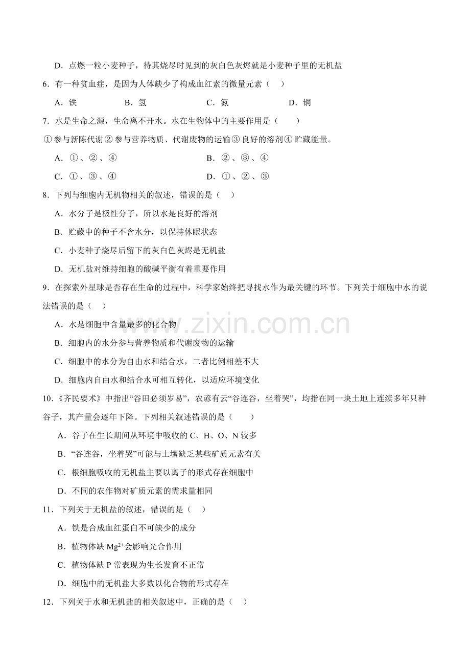 水和无机盐是构成细胞的重要无机物(原卷版)(浙科版2019必修1).docx_第2页