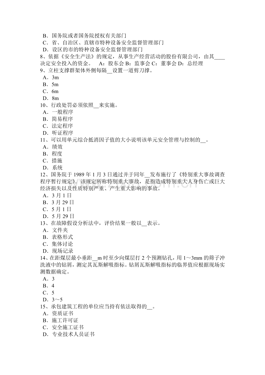 天津2015年安全工程师安全生产：砖砌体安全施工方案 考试试卷.doc_第2页