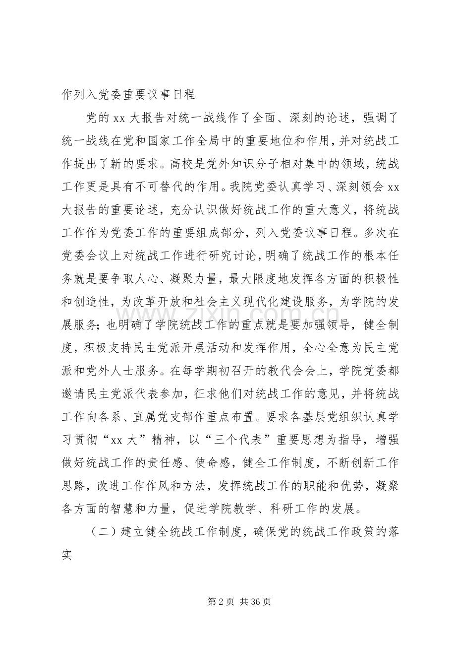统战工作总结模板4篇.docx_第2页