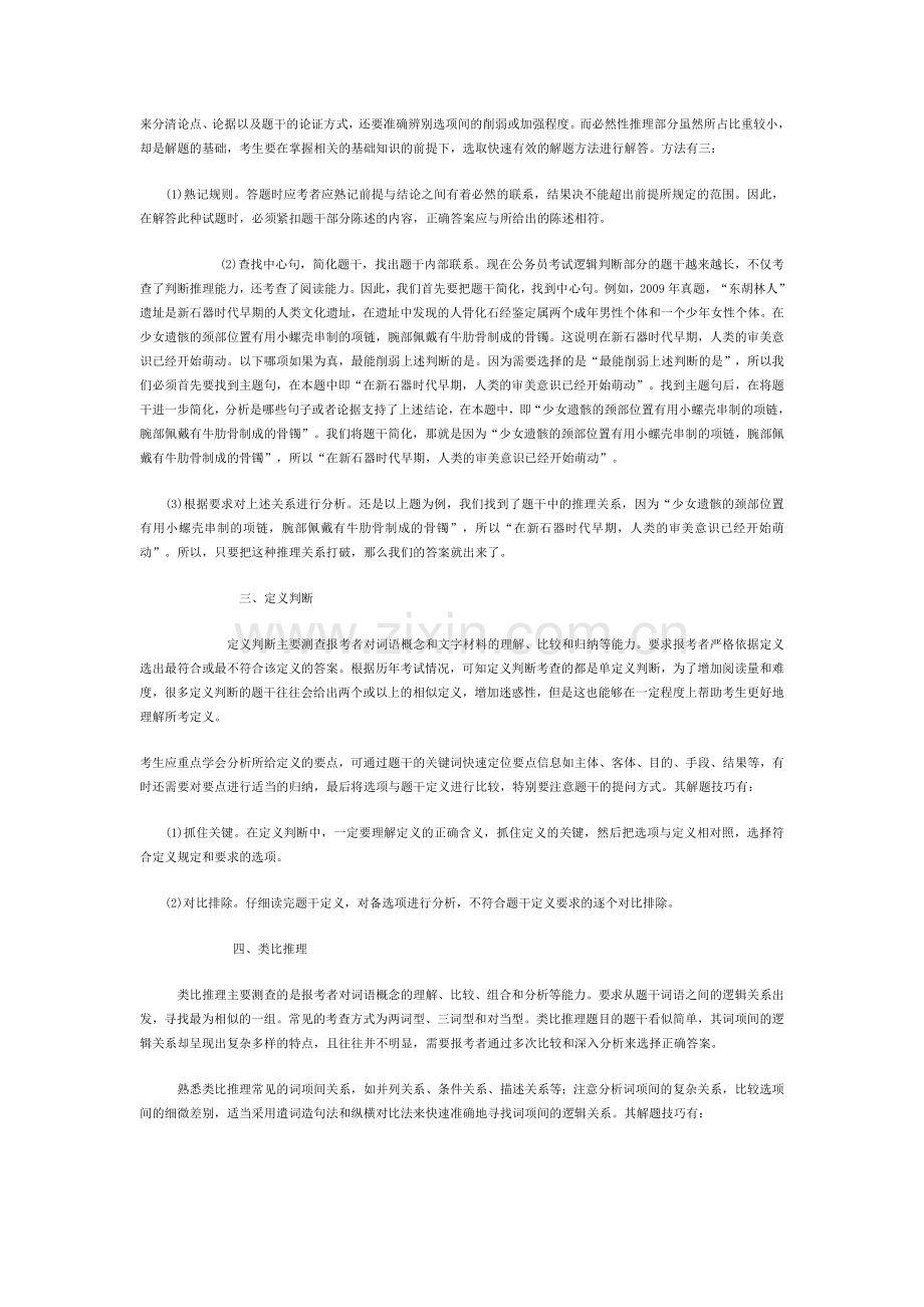 公务员判断推理应试技巧.doc_第2页