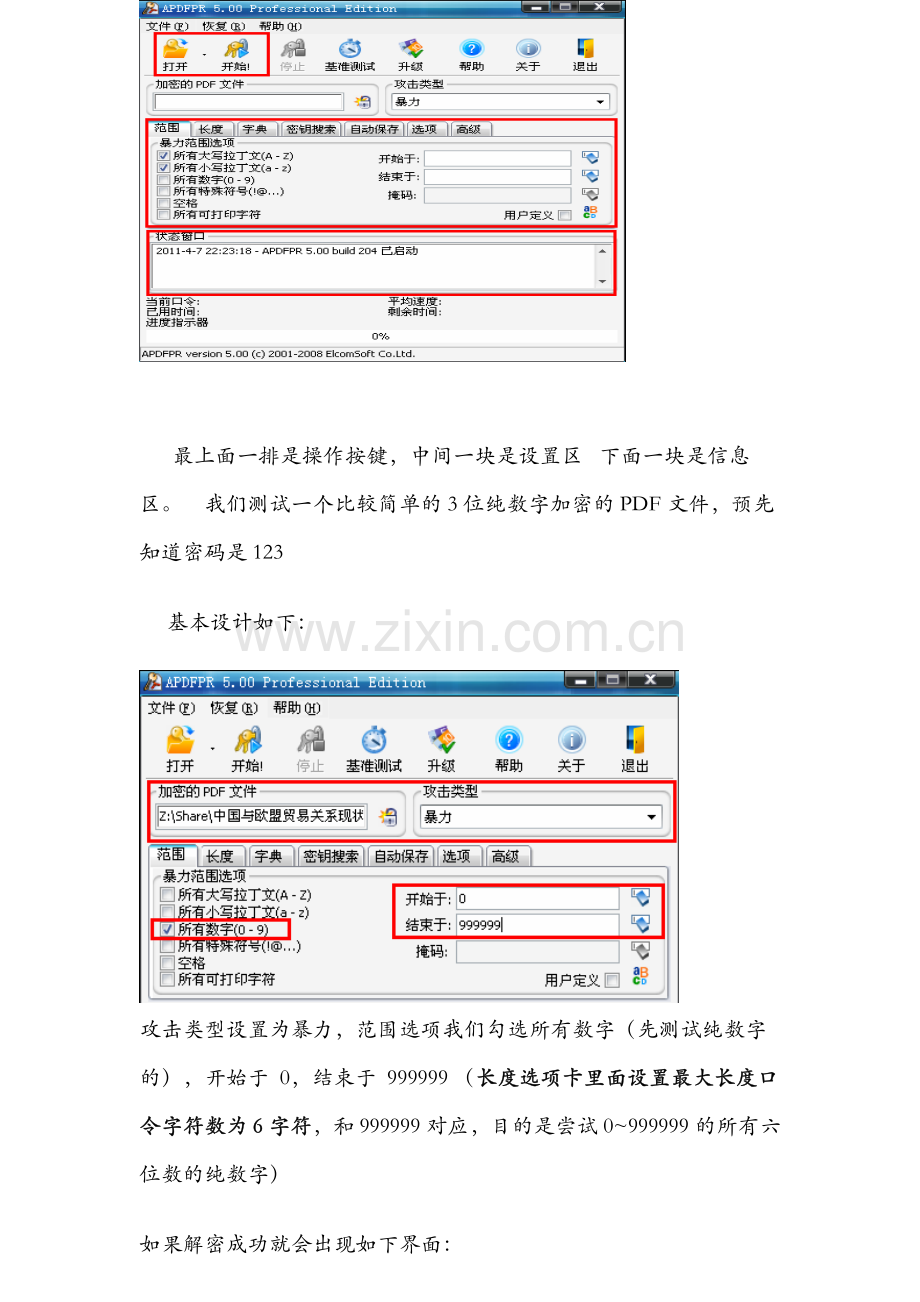 图文讲解PDF文件怎样解密.pdf_第2页