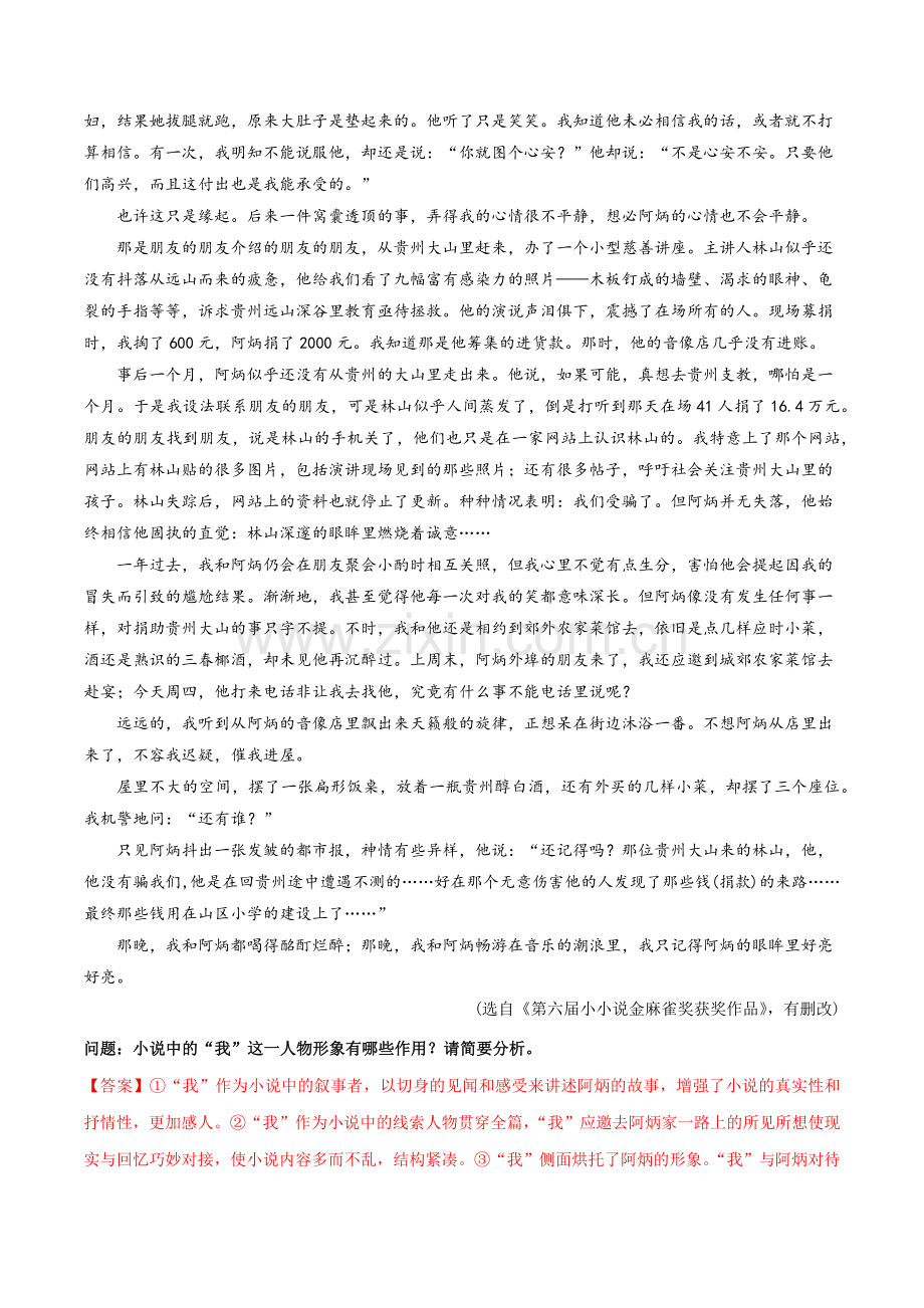 高考小说阅读：叙事人称及其作用-备战2022高考文学类文本阅读.docx_第2页