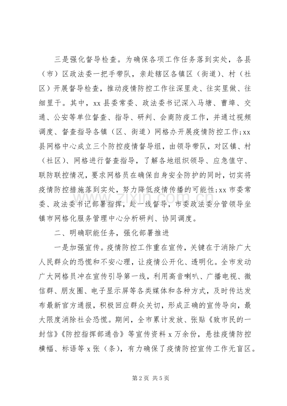 疫情防控先进典型经验做法.docx_第2页