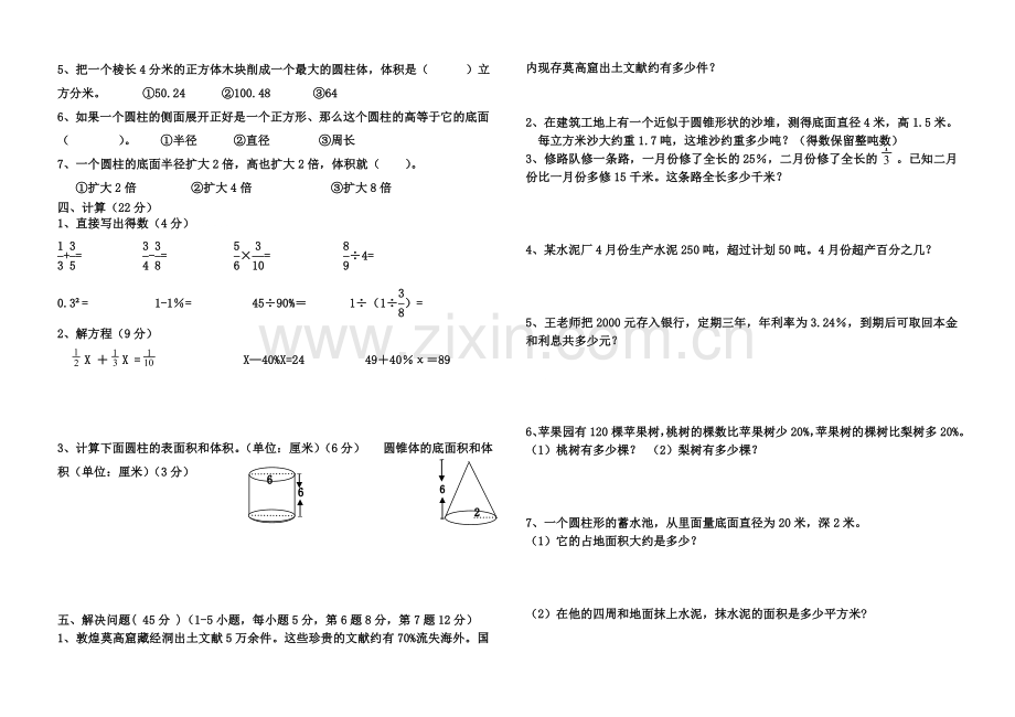 2018年青岛版六年级下册数学3月月考试题.doc_第2页