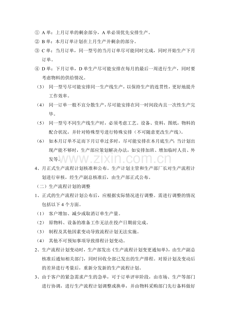 车间生产流程控制试行方案.doc_第2页