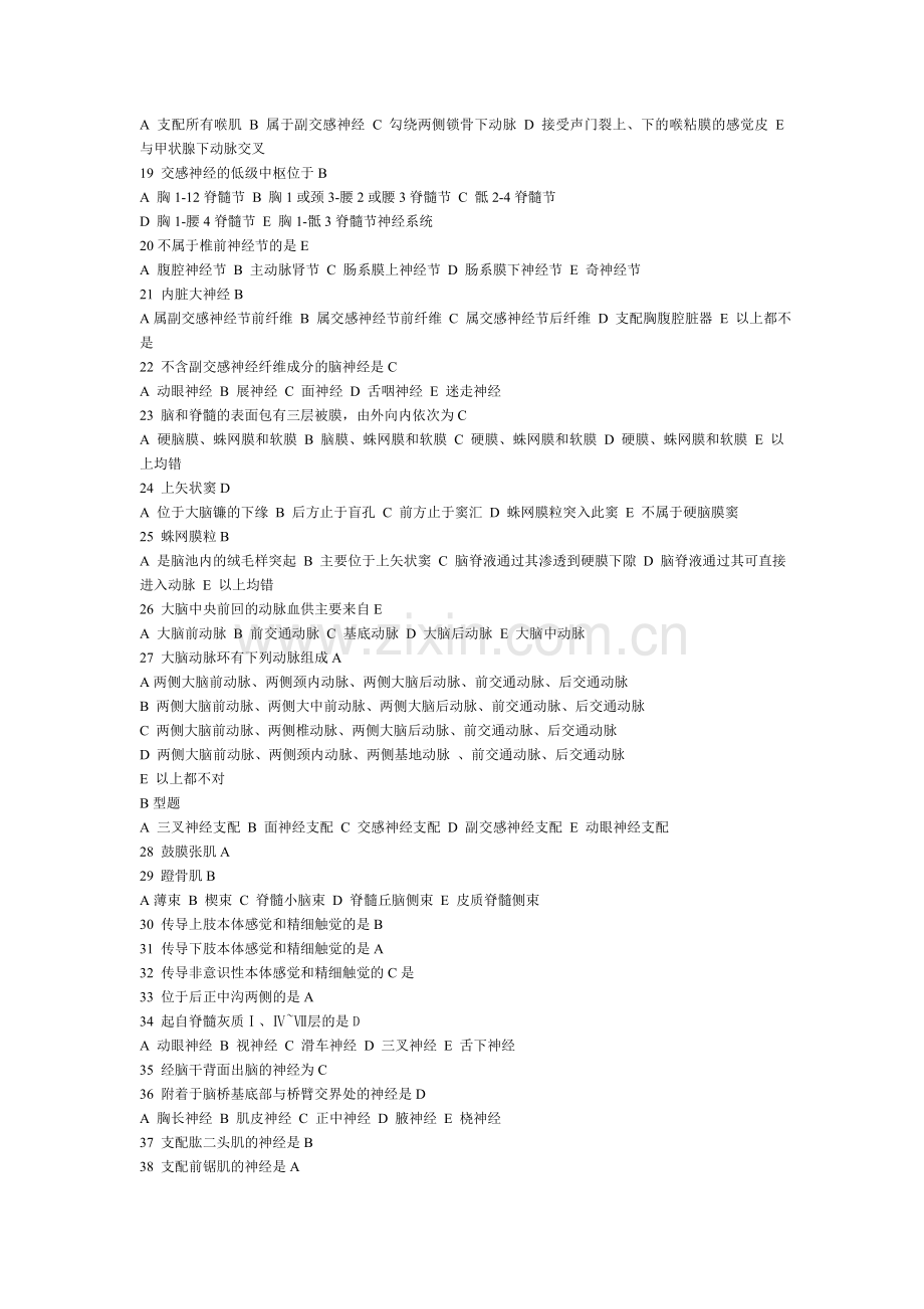 考博神经解剖学.doc_第2页