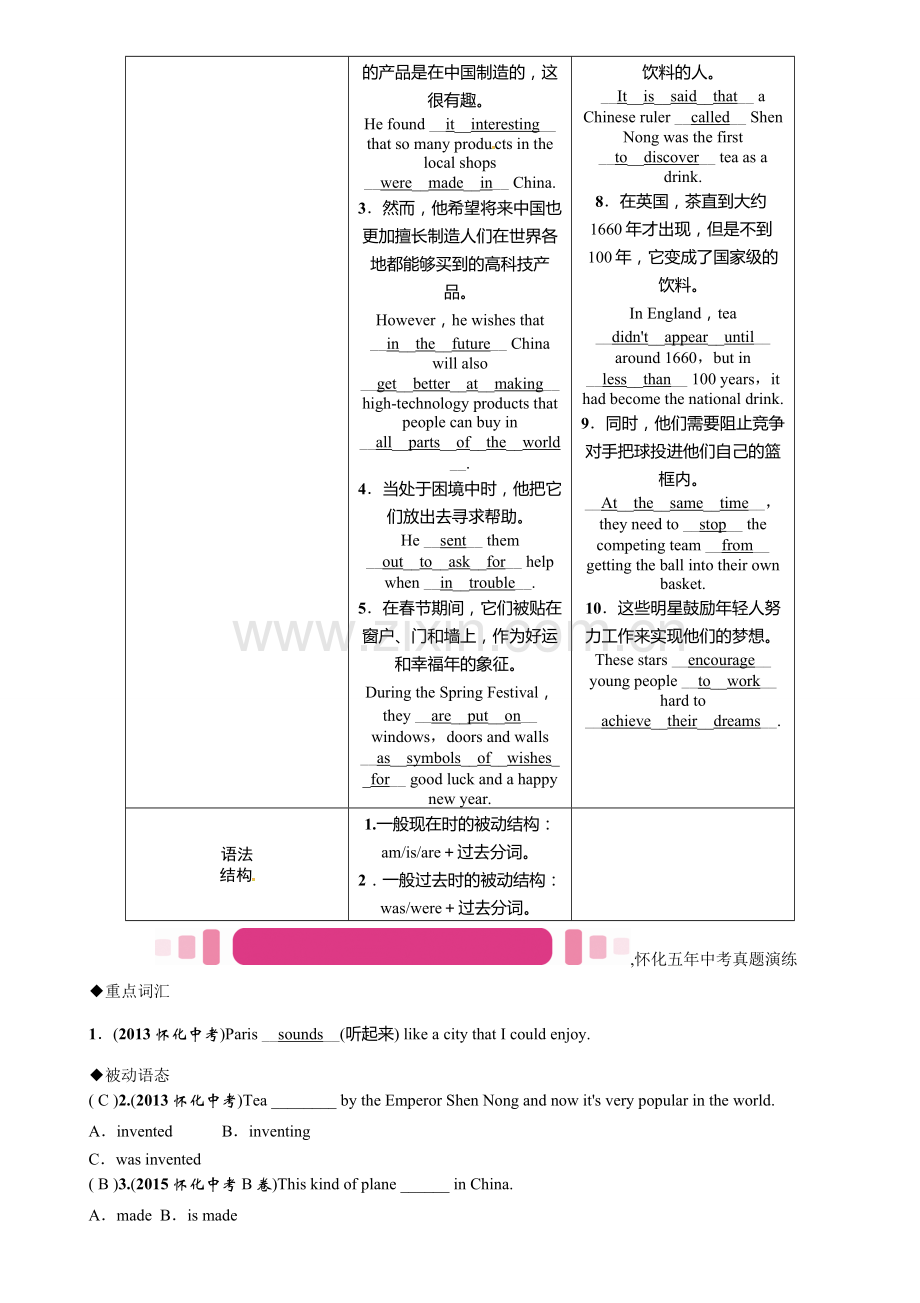 2017年中考英语九年级全册教材同步复习题19份第十六讲　九年级(全)　Units 5—6.doc_第2页
