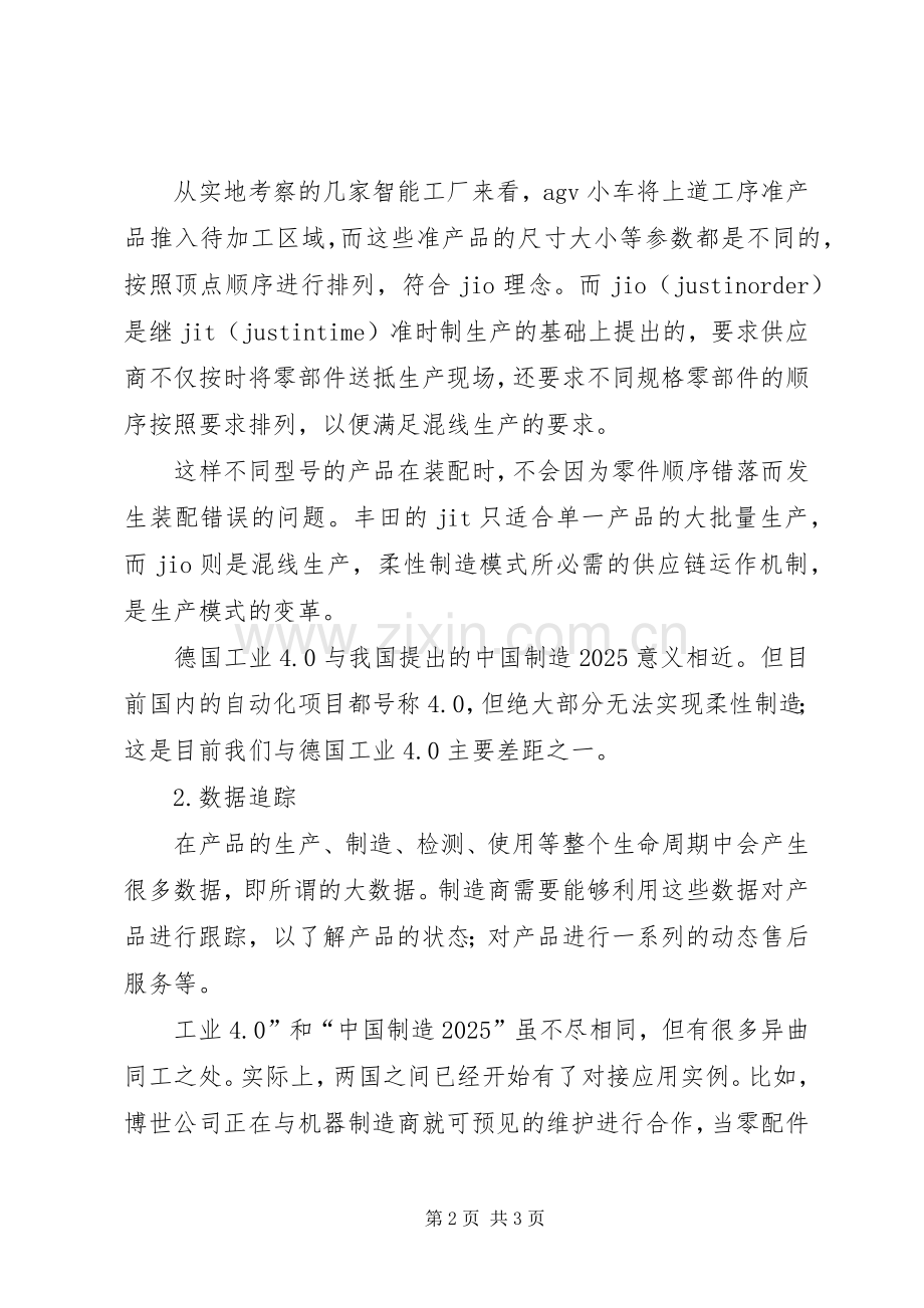 工业4.0学习总结.docx_第2页
