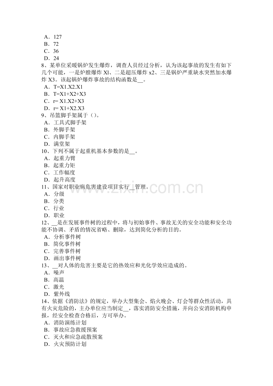 2015年上半年天津安全工程师安全生产：拆除工程由建设单位发包考试试卷.doc_第2页