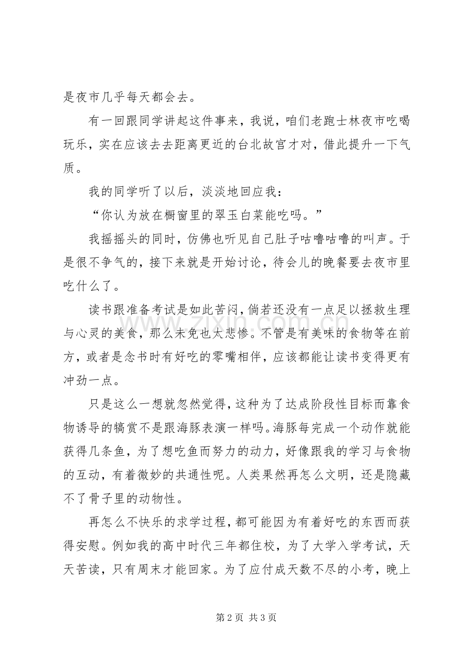 在口腹和学习之间-.docx_第2页