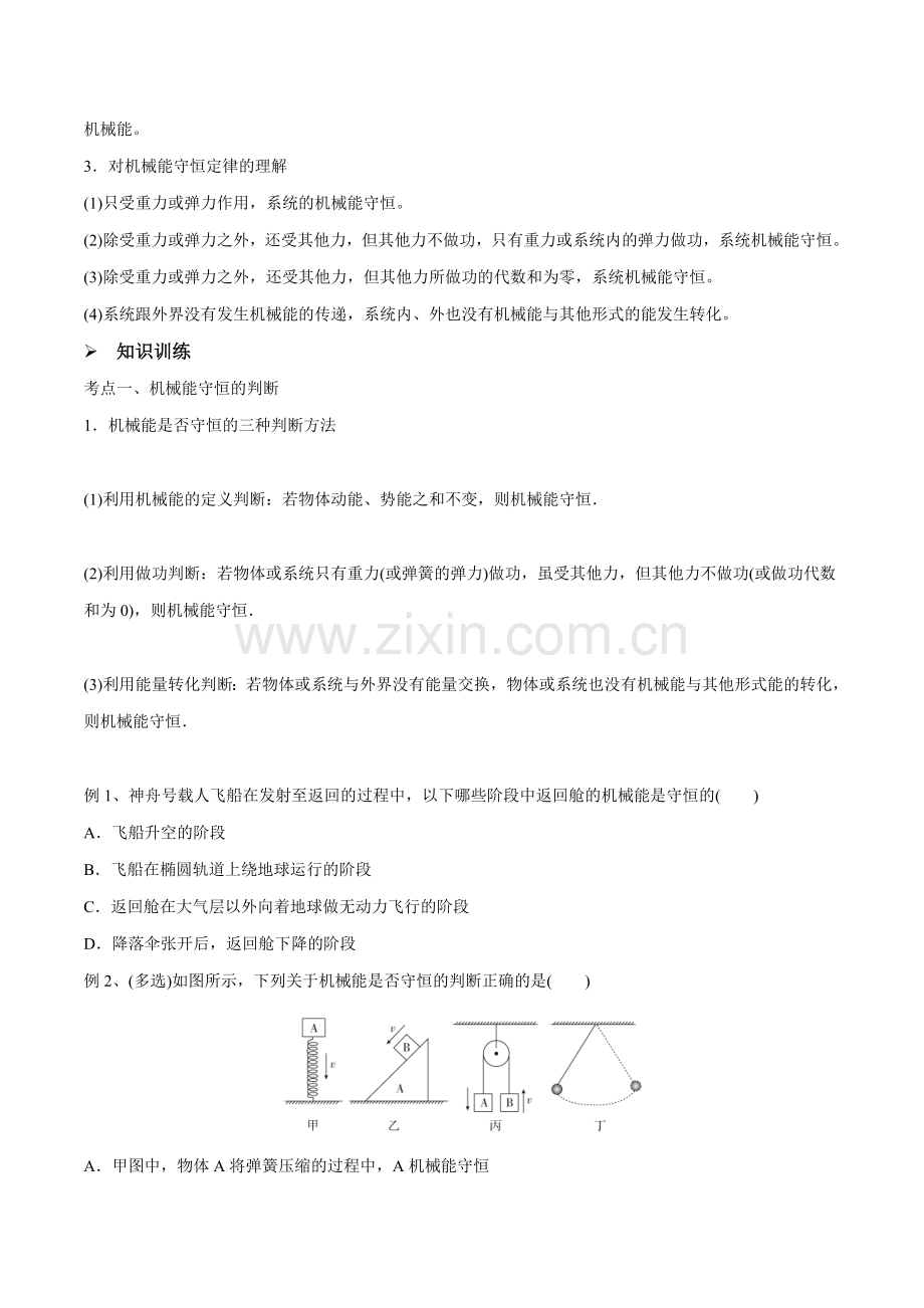 第三讲-机械能守恒定律(原卷版).docx_第2页