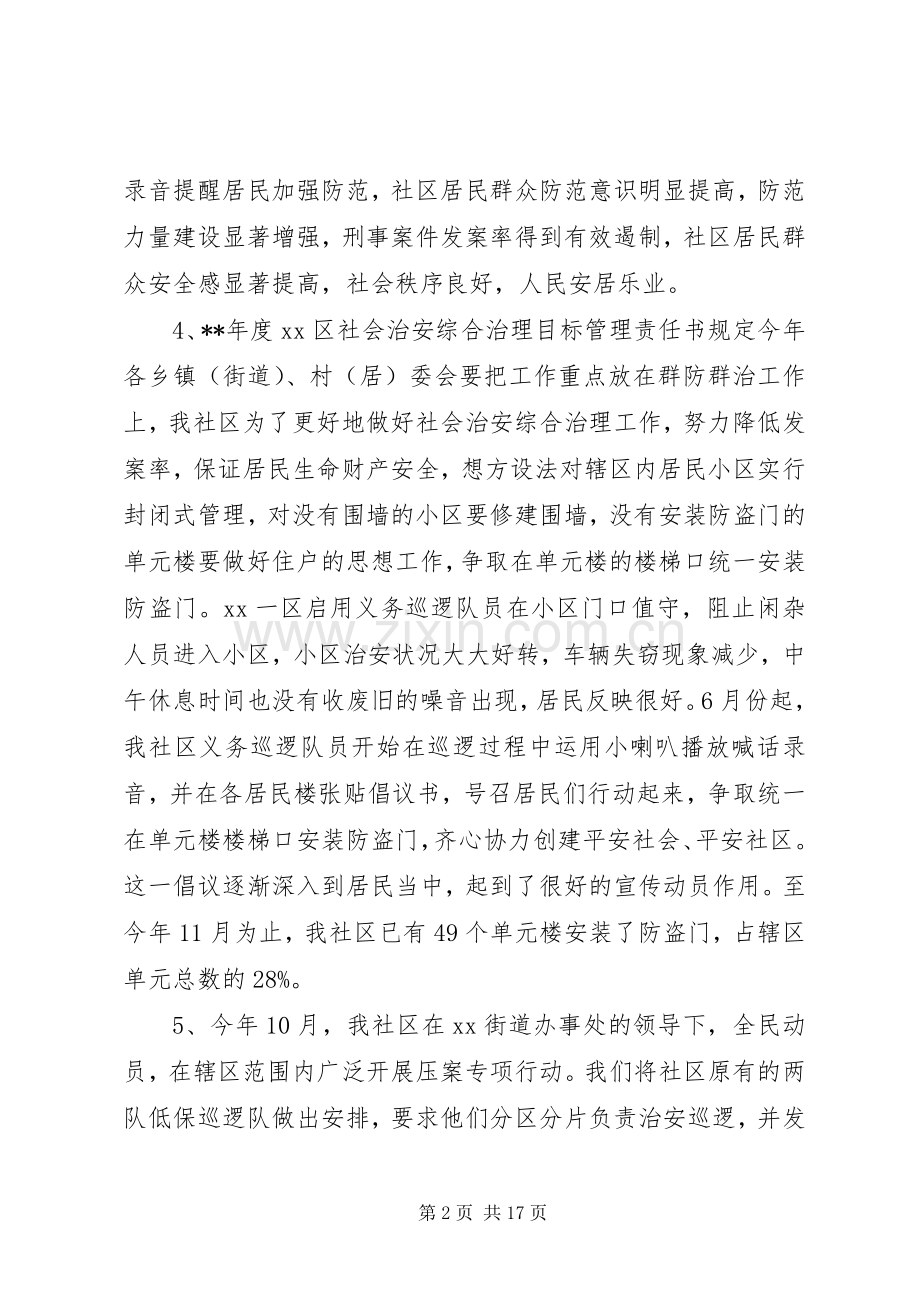 治安工作总结4篇.docx_第2页