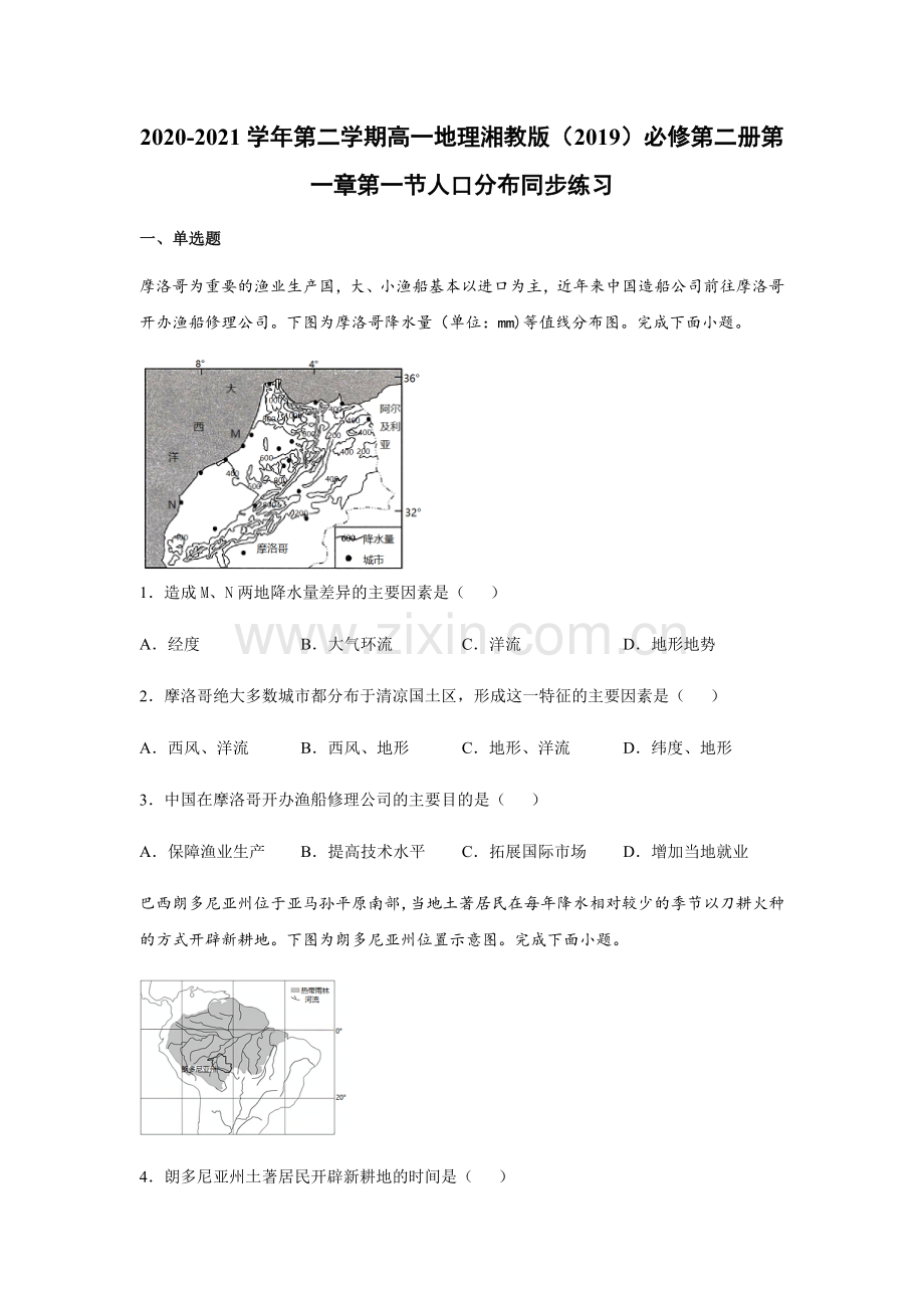 高一地理湘教版(2019)必修第二册第一章第一节人口分布同步练习.docx_第1页