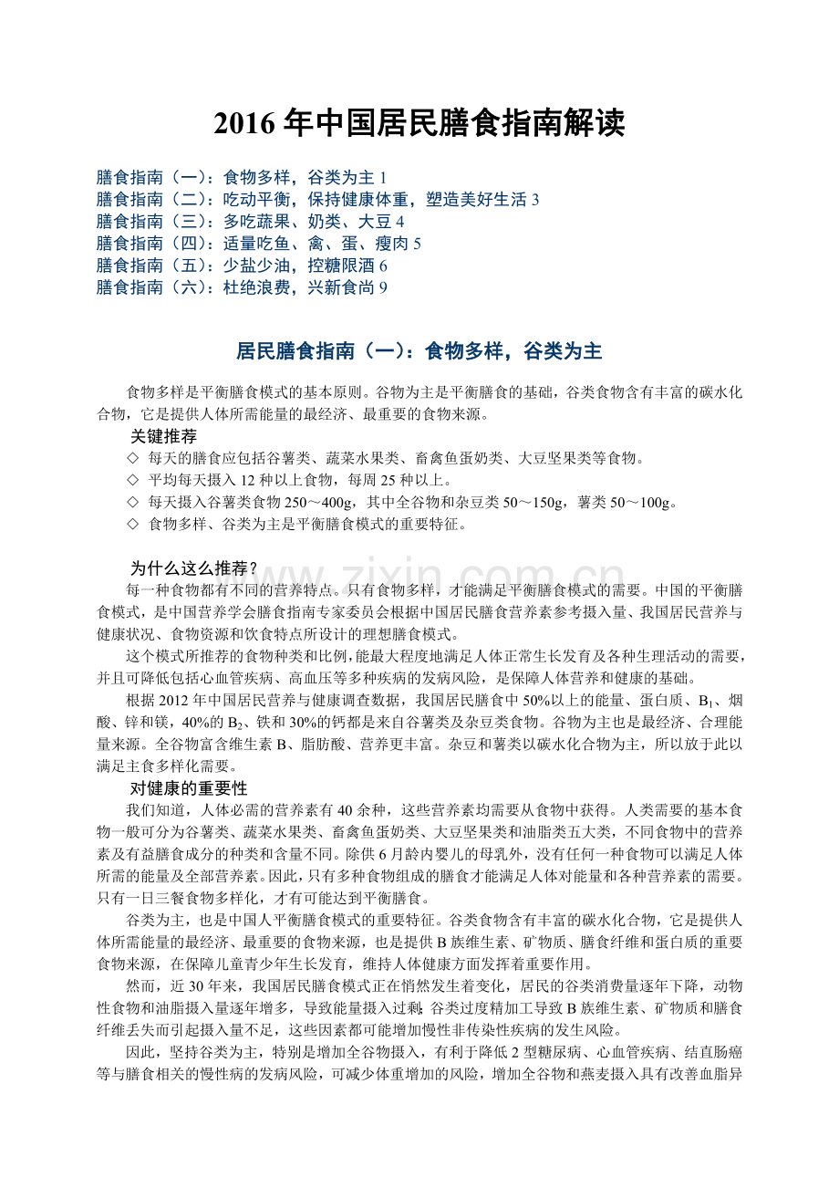 《中国居民膳食指南(2016)》专家解读版.doc_第1页