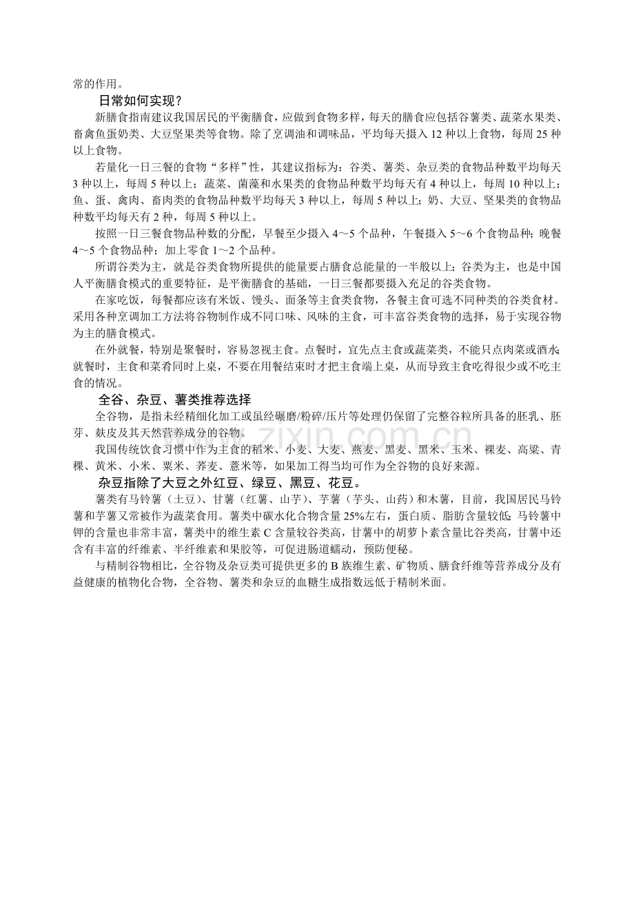 《中国居民膳食指南(2016)》专家解读版.doc_第2页