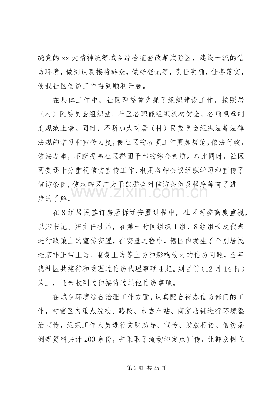 社区信访工作总结4篇.docx_第2页