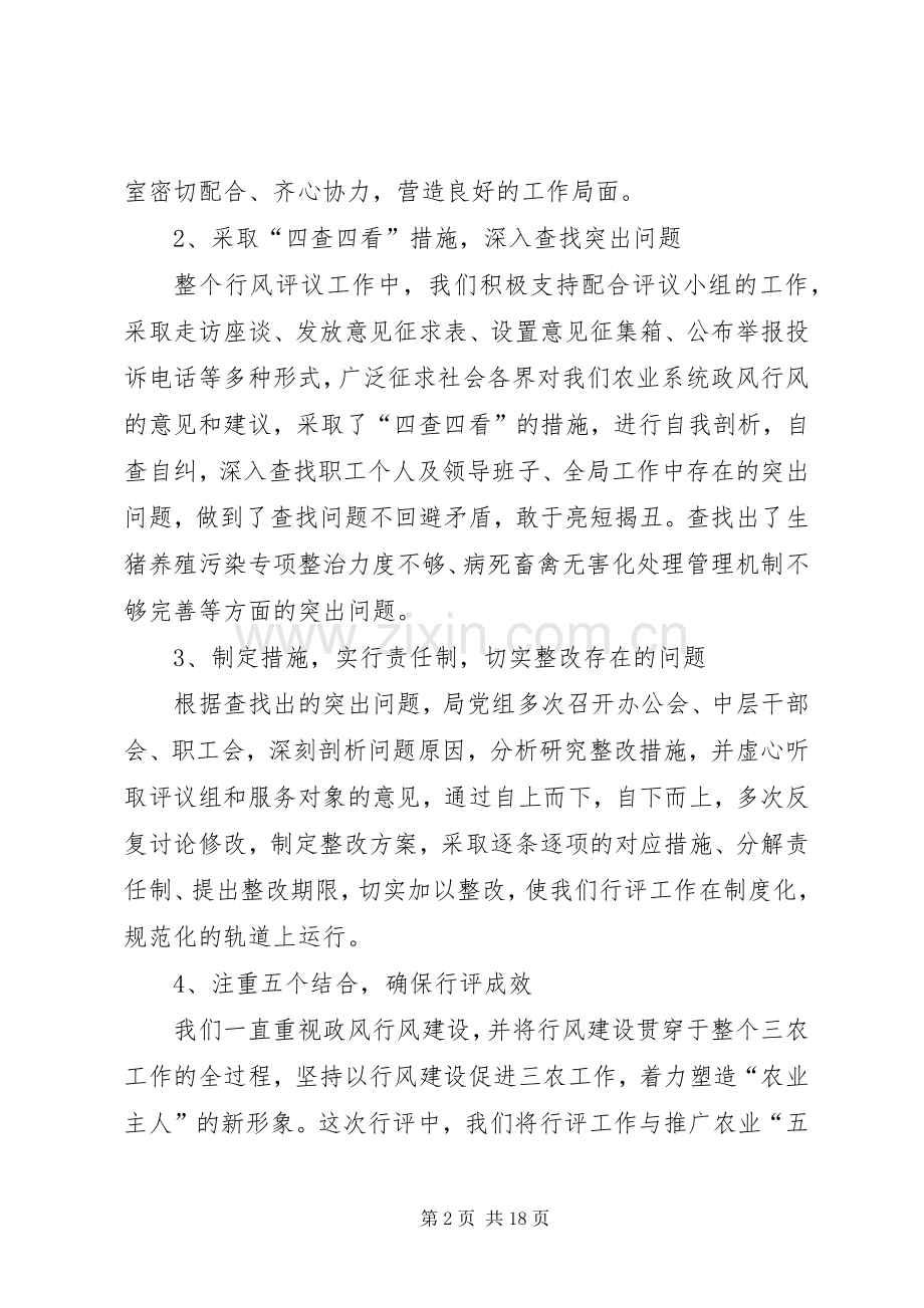 XX年政风行风工作总结4篇.docx_第2页