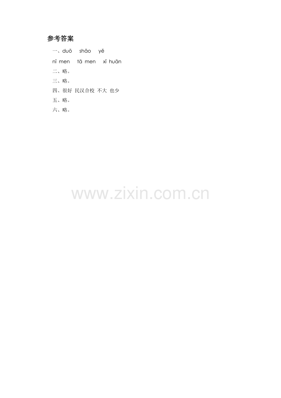 《你们学校怎么样》习题.doc_第2页