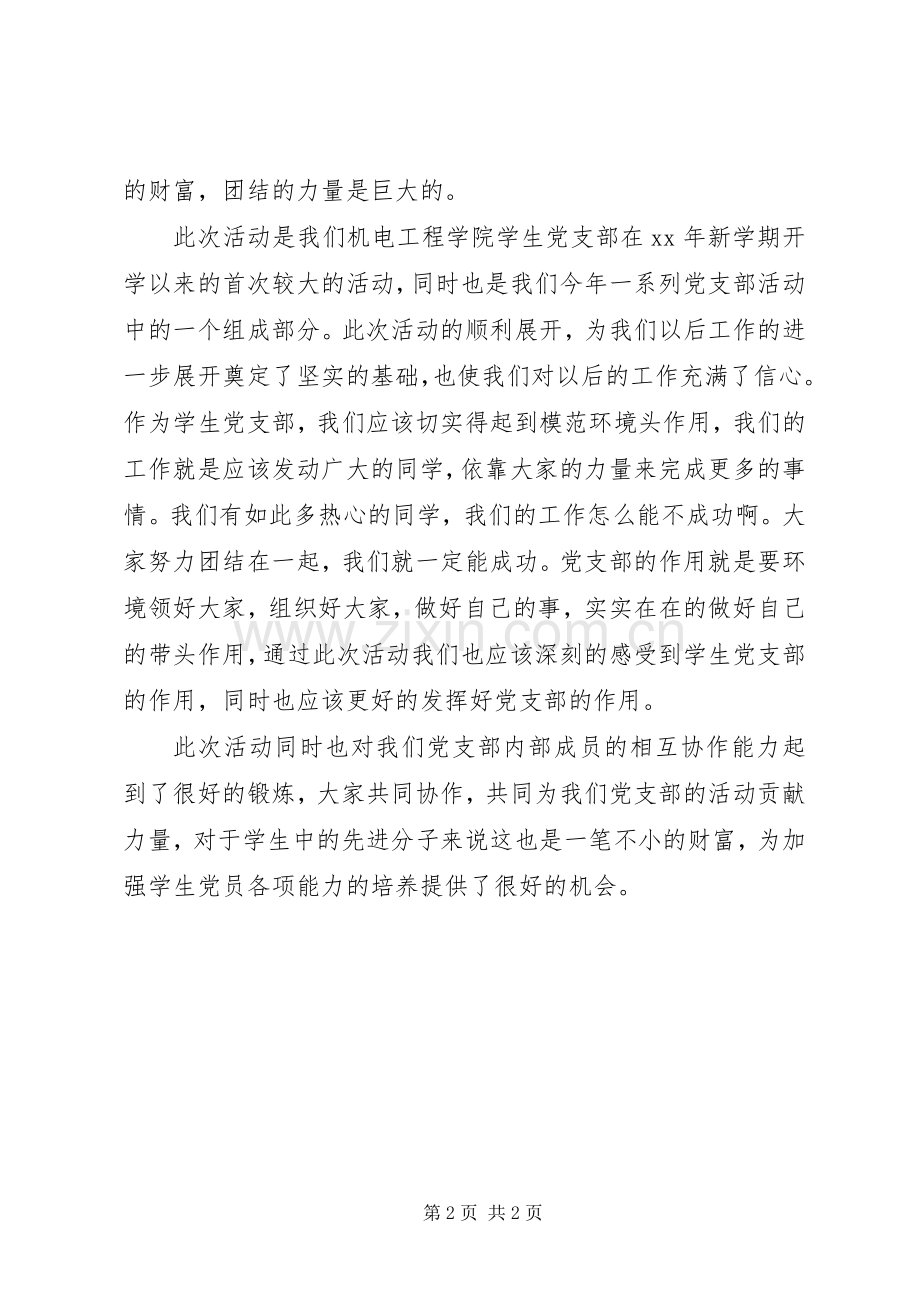 党支部“3·12”植树节活动总结 (5).docx_第2页