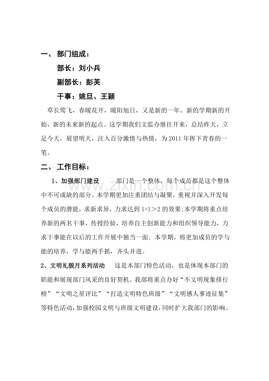 工作计划交学校.doc_第2页