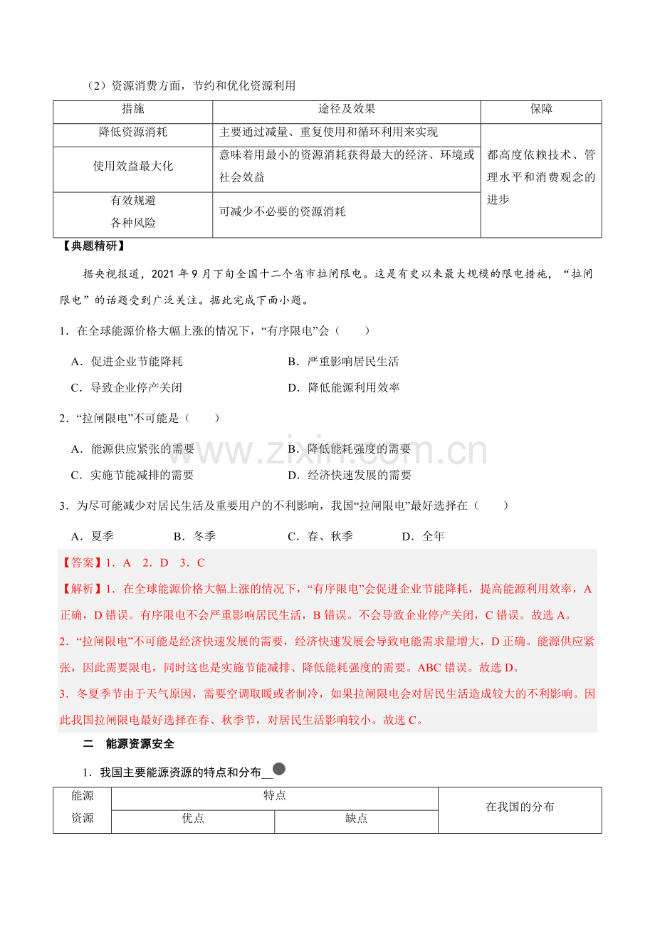 5-2-资源安全对国家安全的影响-中国的能源安全(讲练).docx_第2页