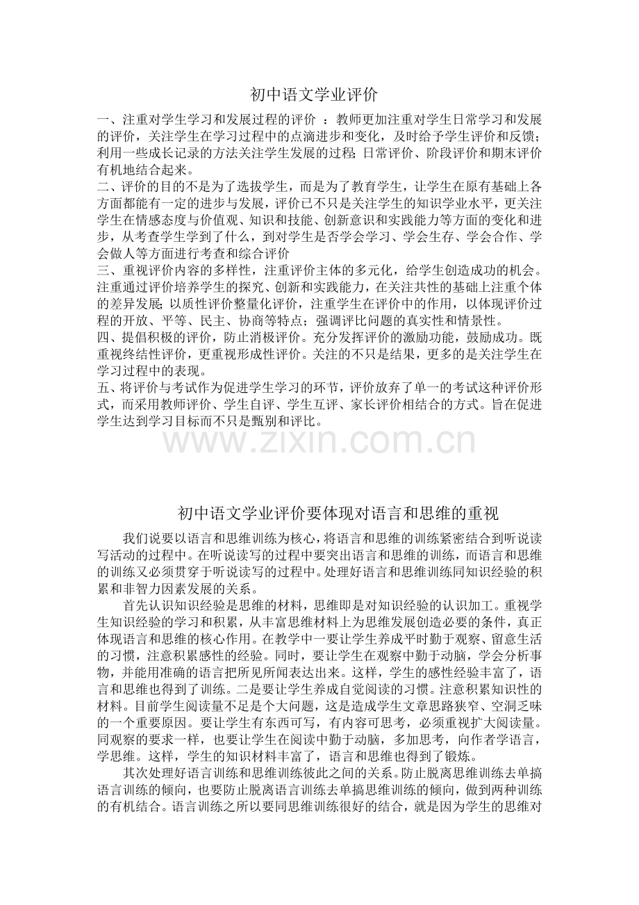初中语文学业评价.doc_第1页