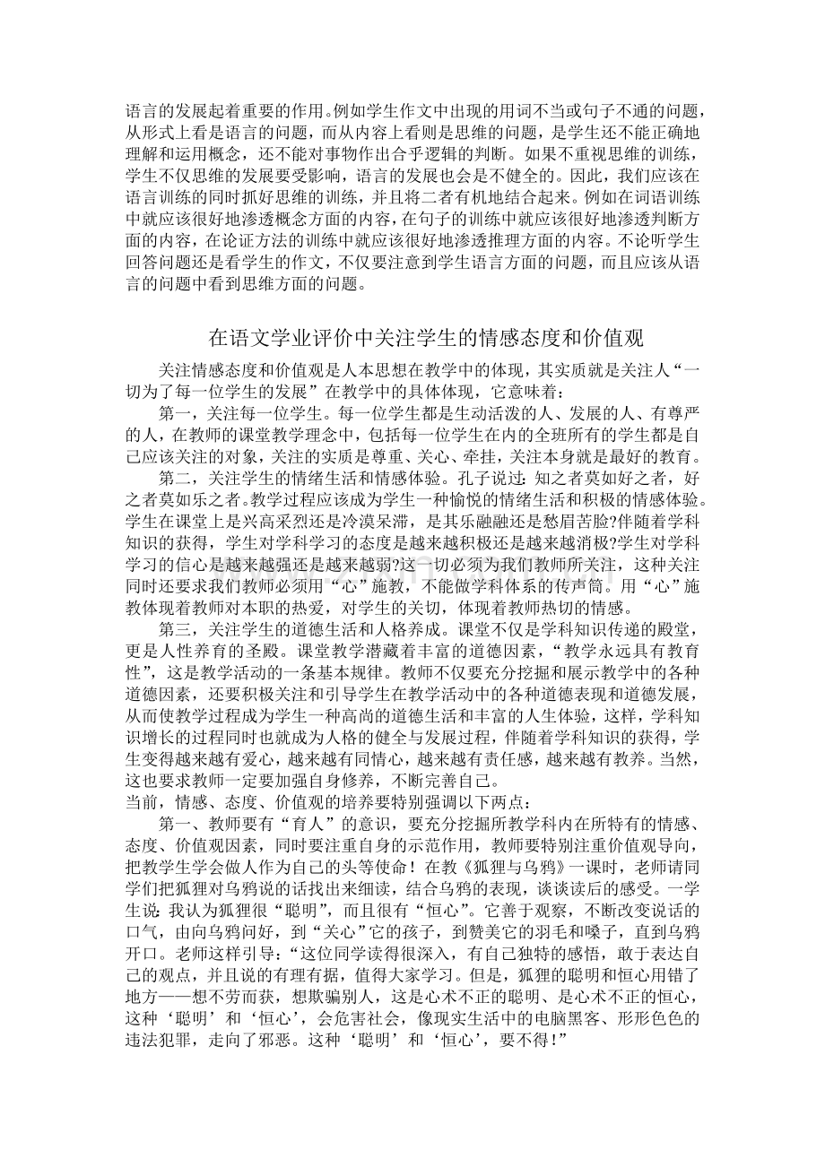 初中语文学业评价.doc_第2页