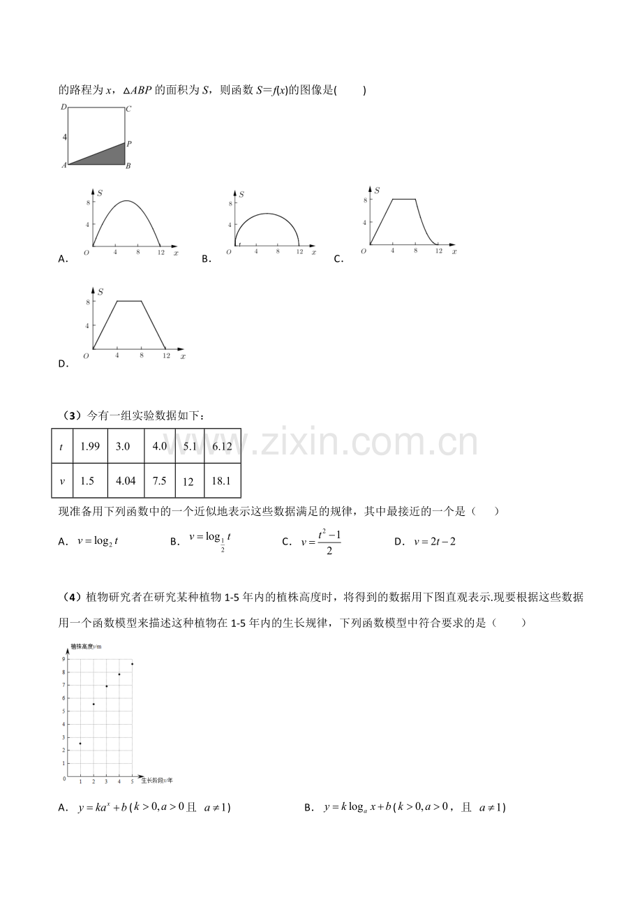 第09讲-函数模型及其应用练(新高考地区专用)(原卷版).docx_第2页