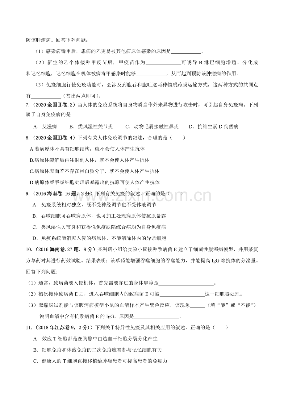 考点13-免疫调节-高考生物十年高考全国卷真题考点分类训练(原卷版).doc_第2页