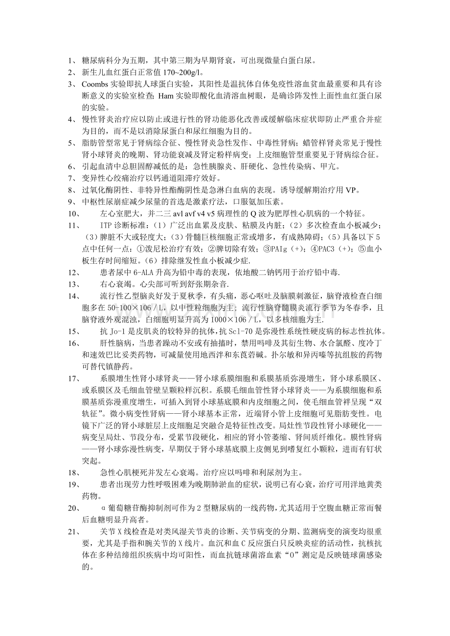 内科学材料A.doc_第1页