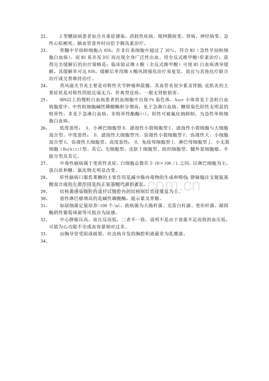 内科学材料A.doc_第2页