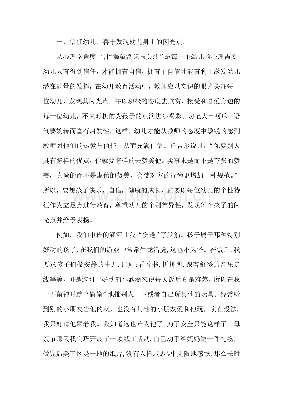 教师应如何对幼儿进行赏识教育.doc_第2页