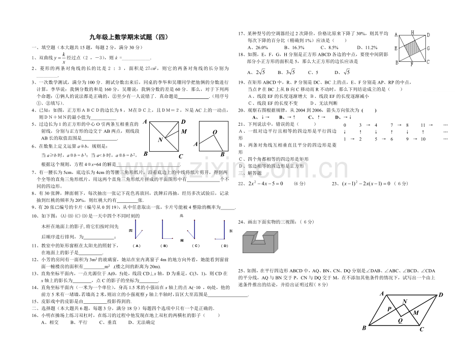 九年级上期末试题.doc_第1页
