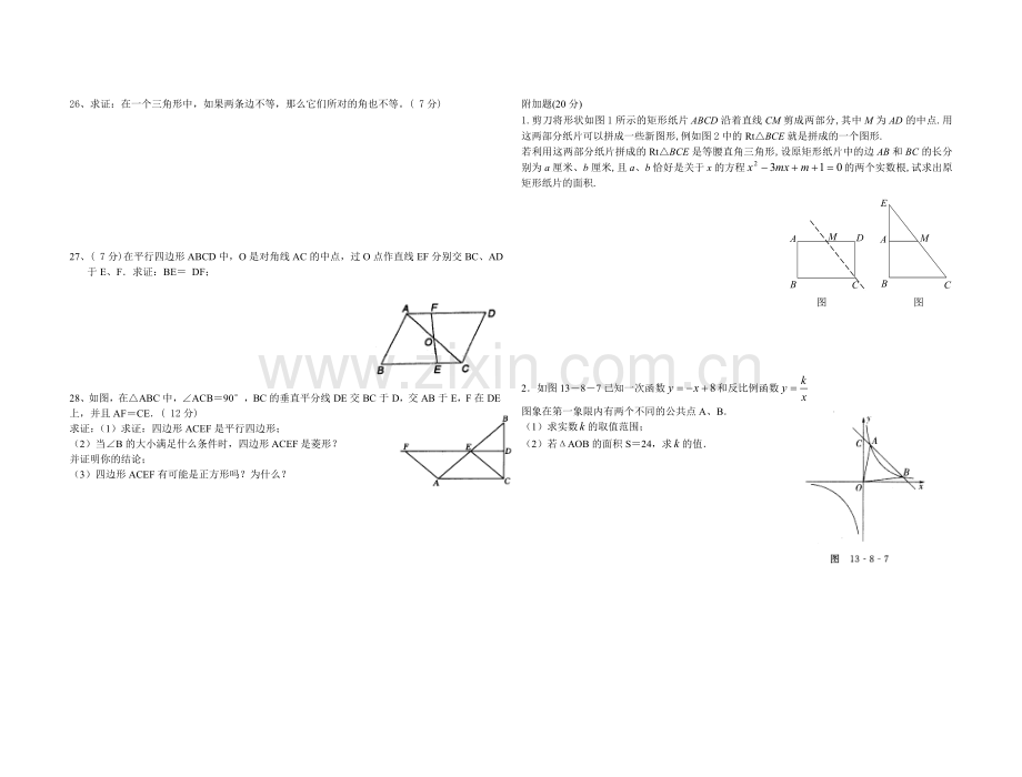 九年级上期末试题.doc_第2页