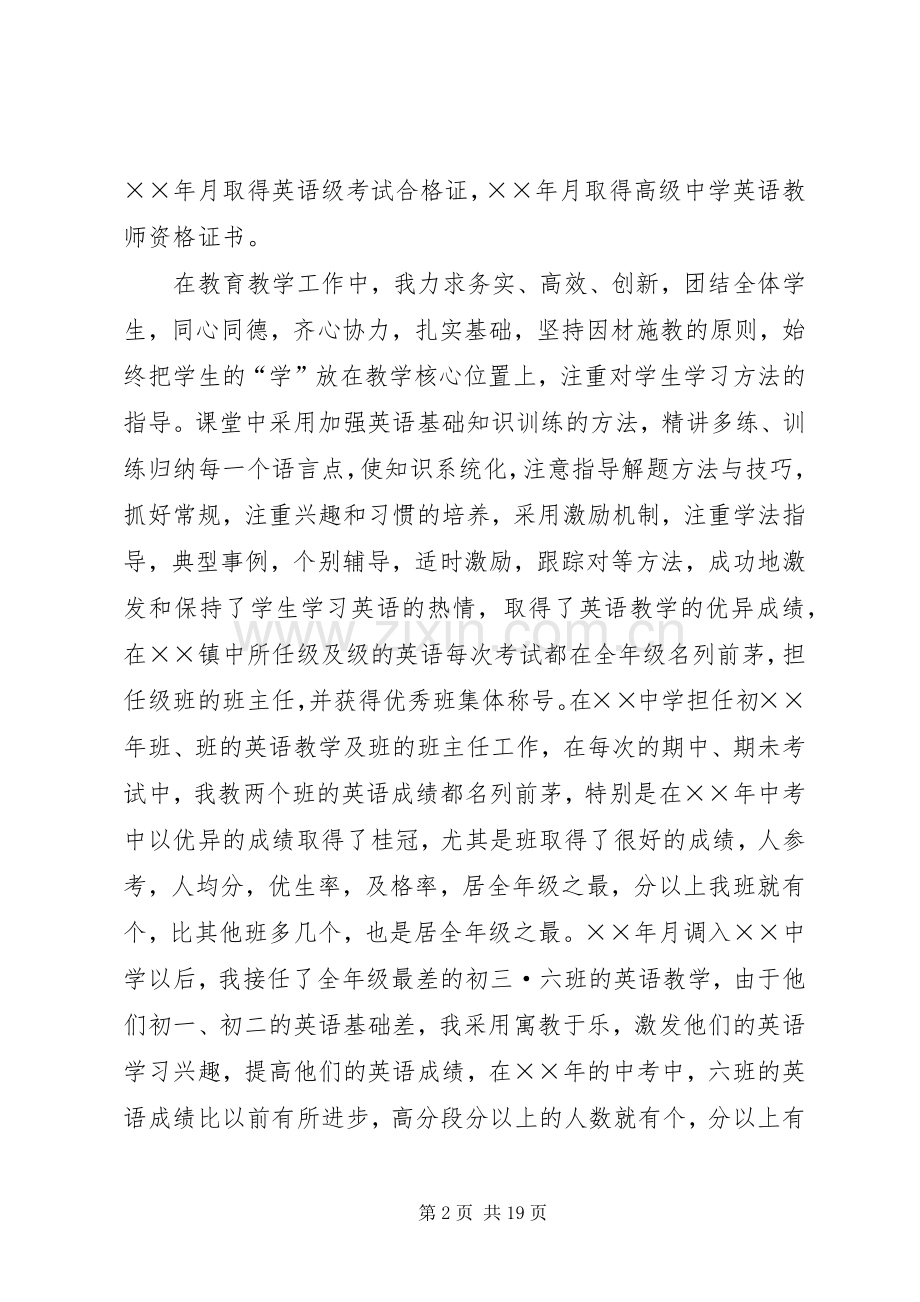 XX年中工作总结4篇.docx_第2页
