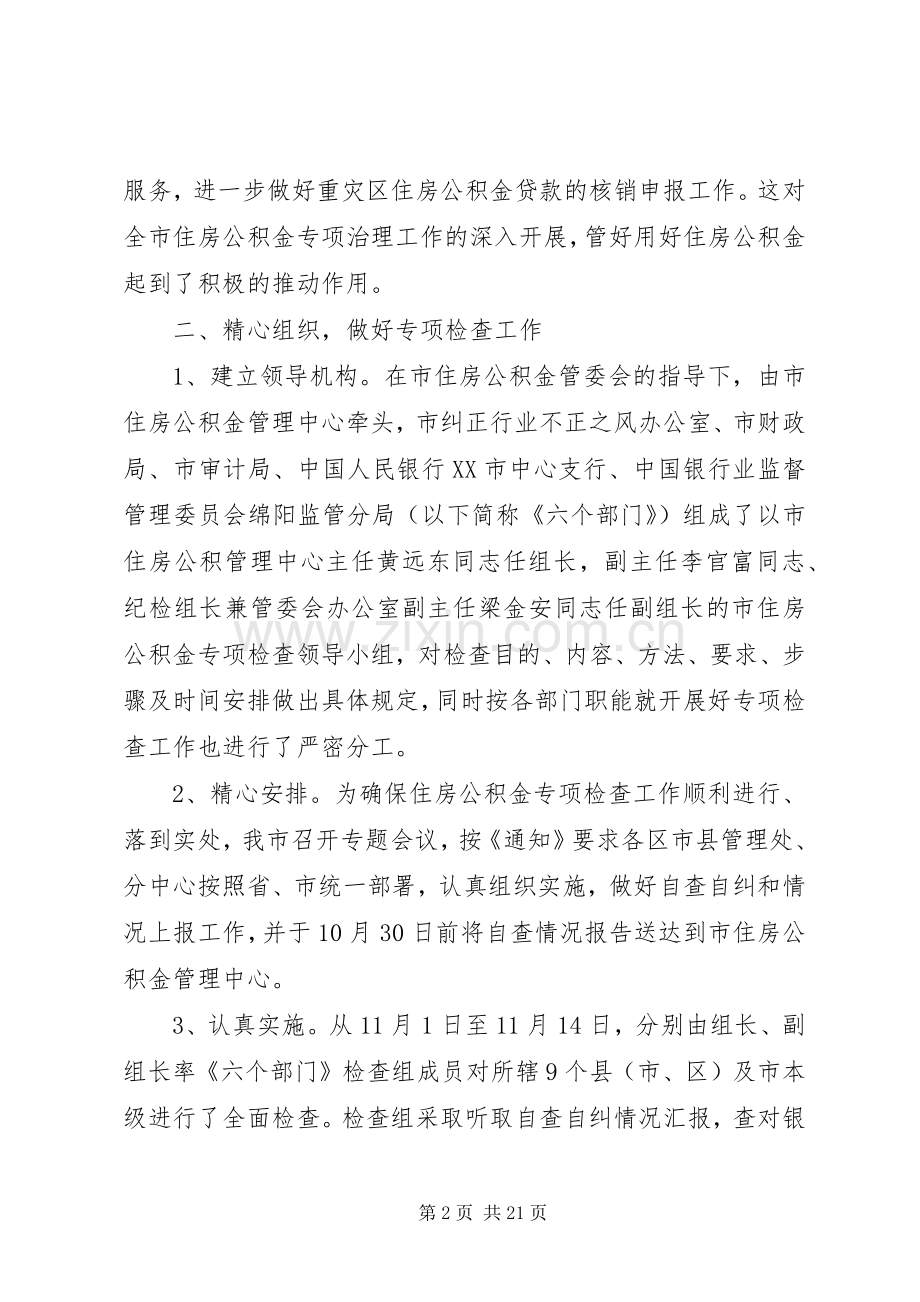 专项治理工作总结4篇.docx_第2页