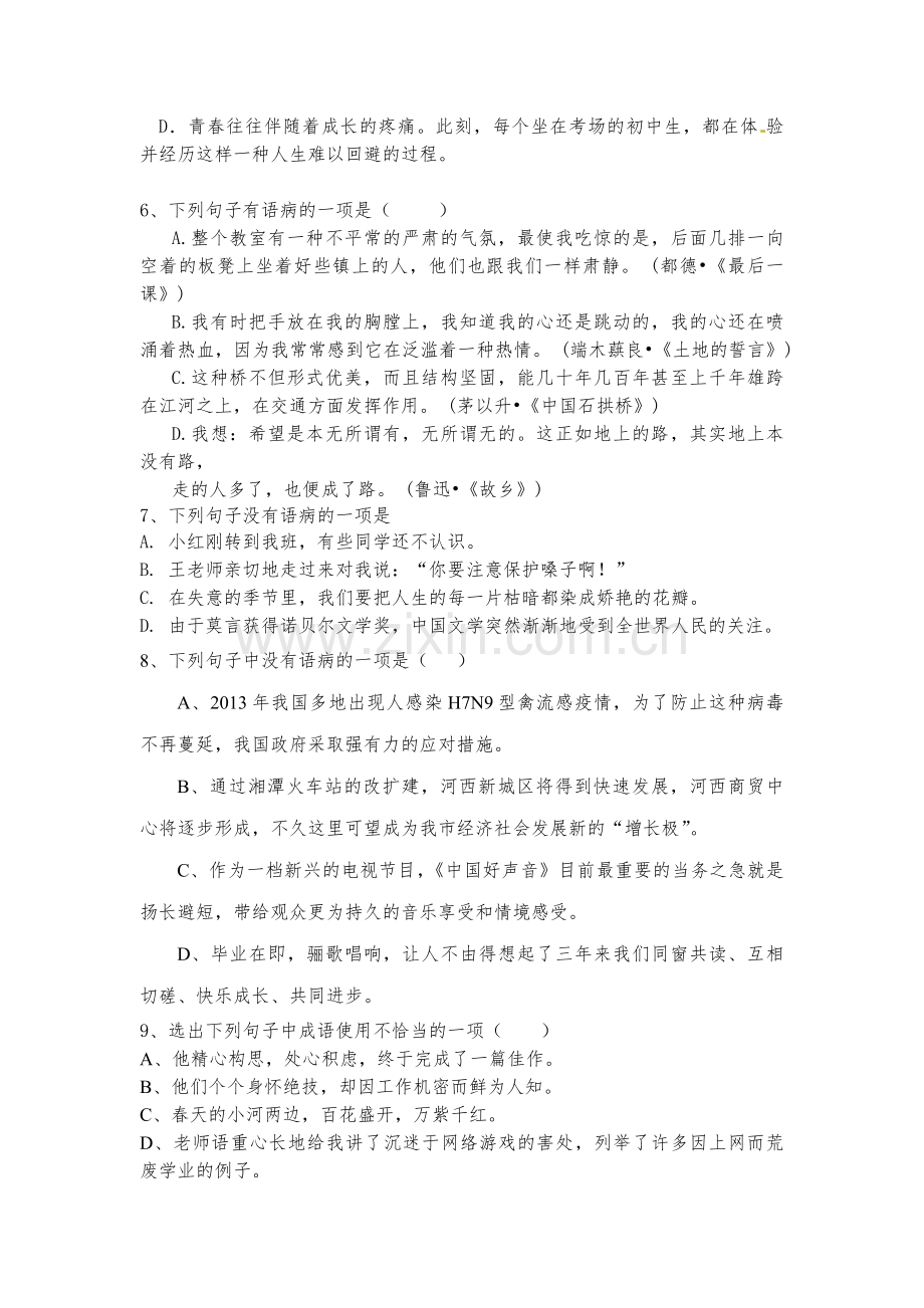 第十二周初二年级语文科目课堂作业检查.docx_第2页
