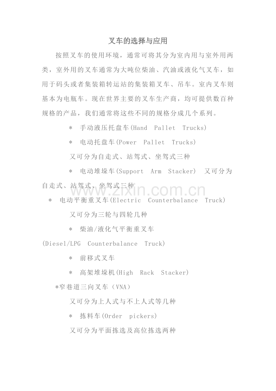 叉车的选择与应用.doc_第1页