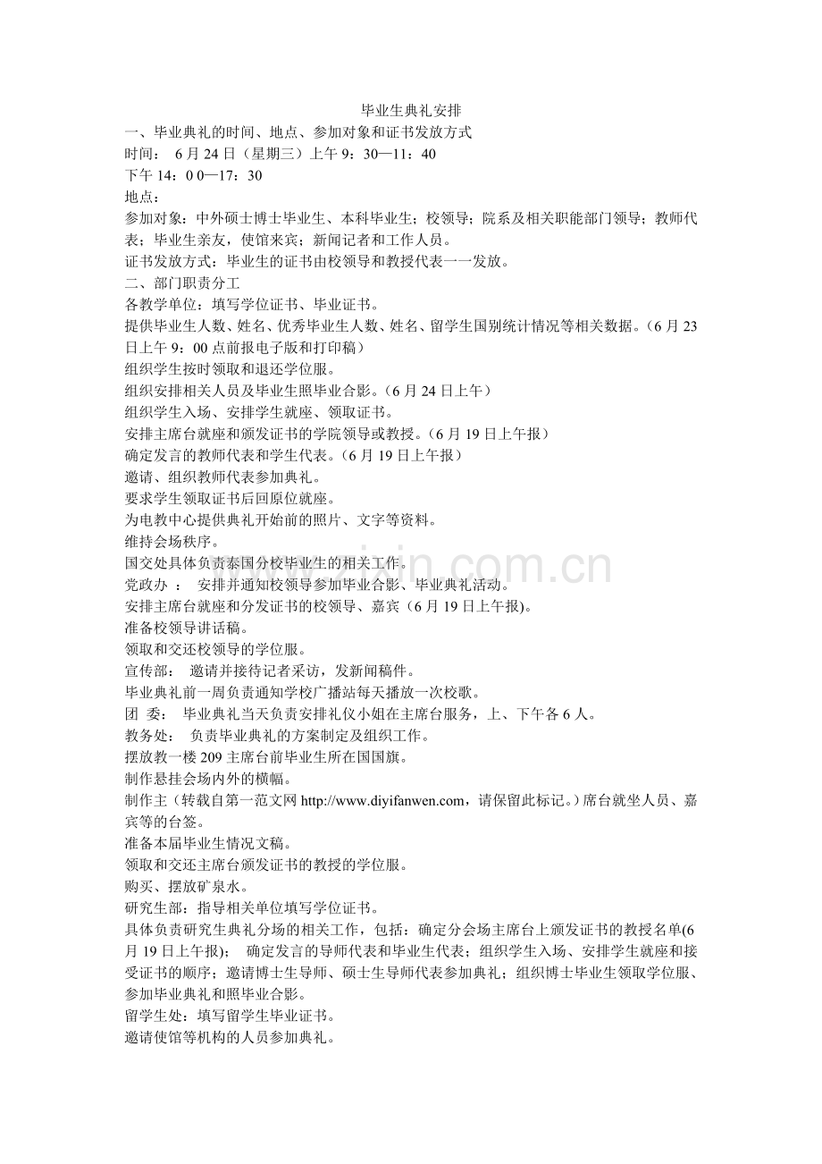 毕业生典礼安排.doc_第1页
