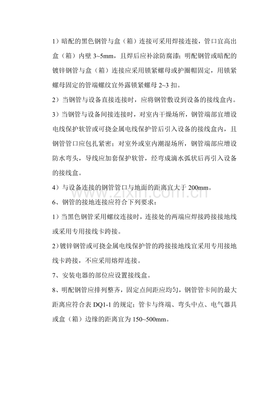 钢管施工.doc_第2页