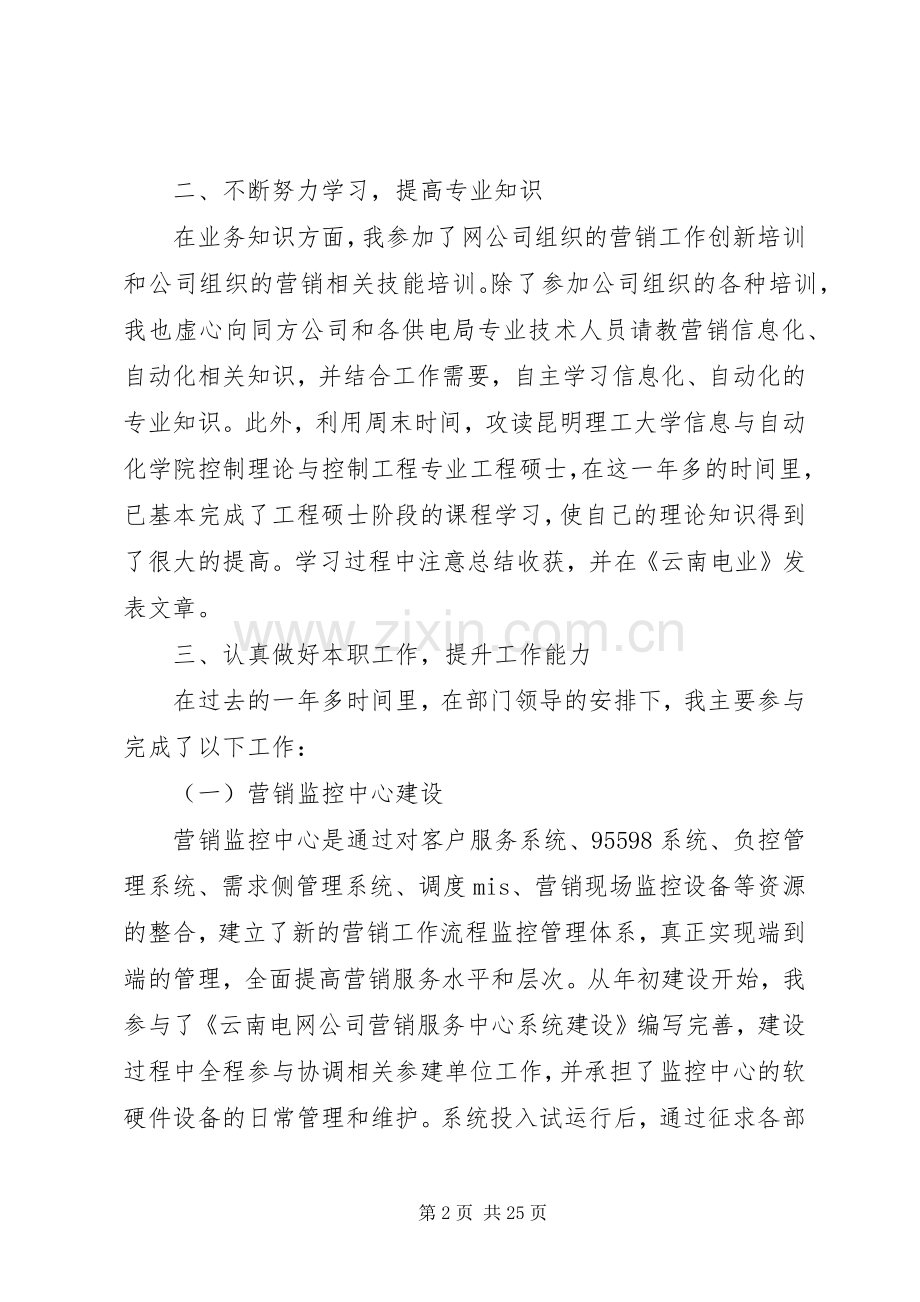 XX年电力工作总结范文4篇.docx_第2页