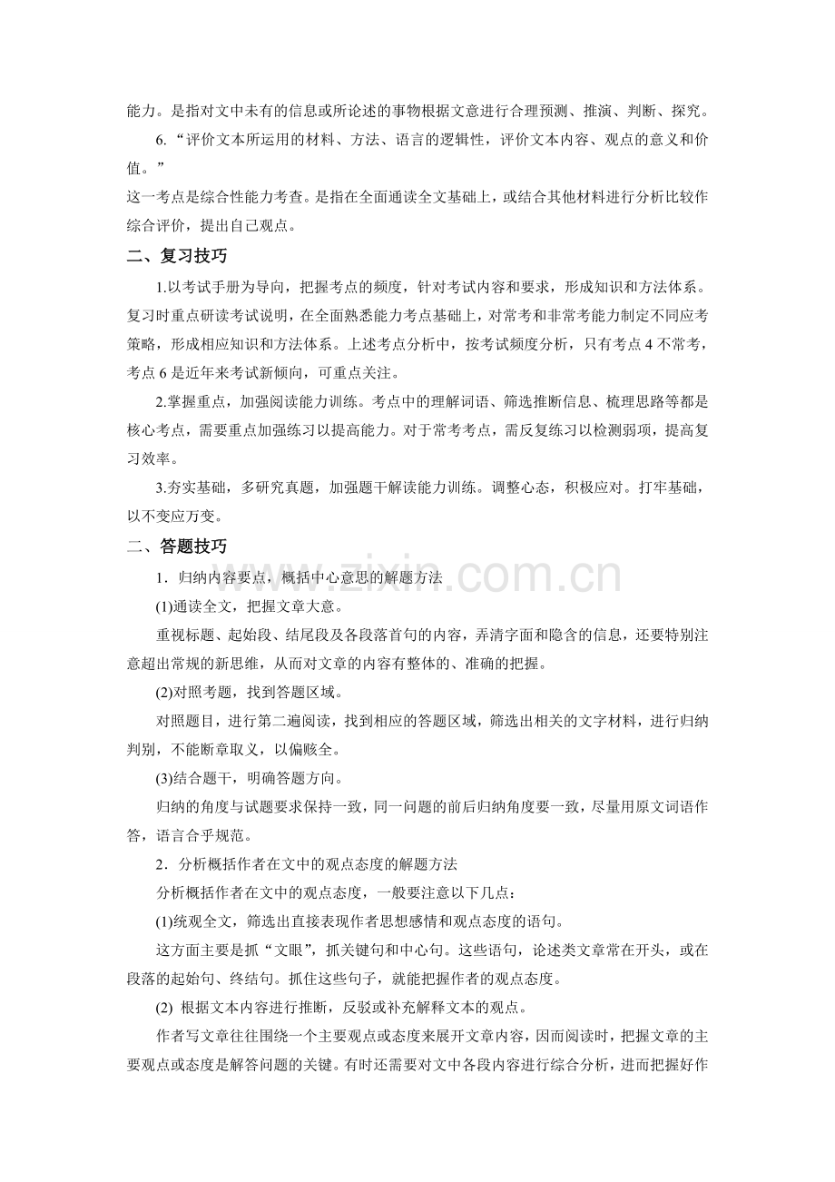 热点01---社科类文本阅读训练(解析版)-2023年高考语文【热点重点难点】专练.docx_第2页